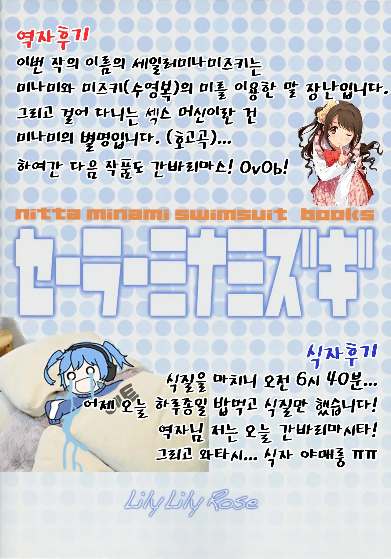 Sailor Minamizugi | 세일러 미나미즈키