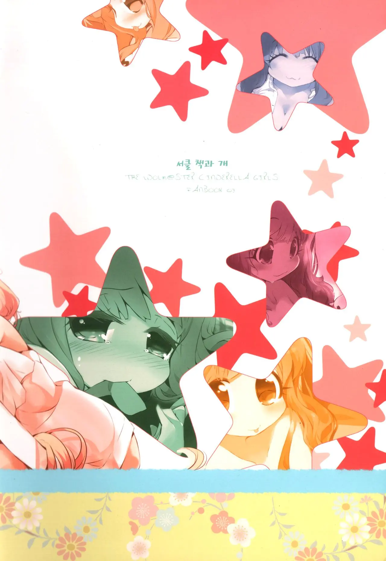 Anzu No Memochou | 안즈의 메모장
