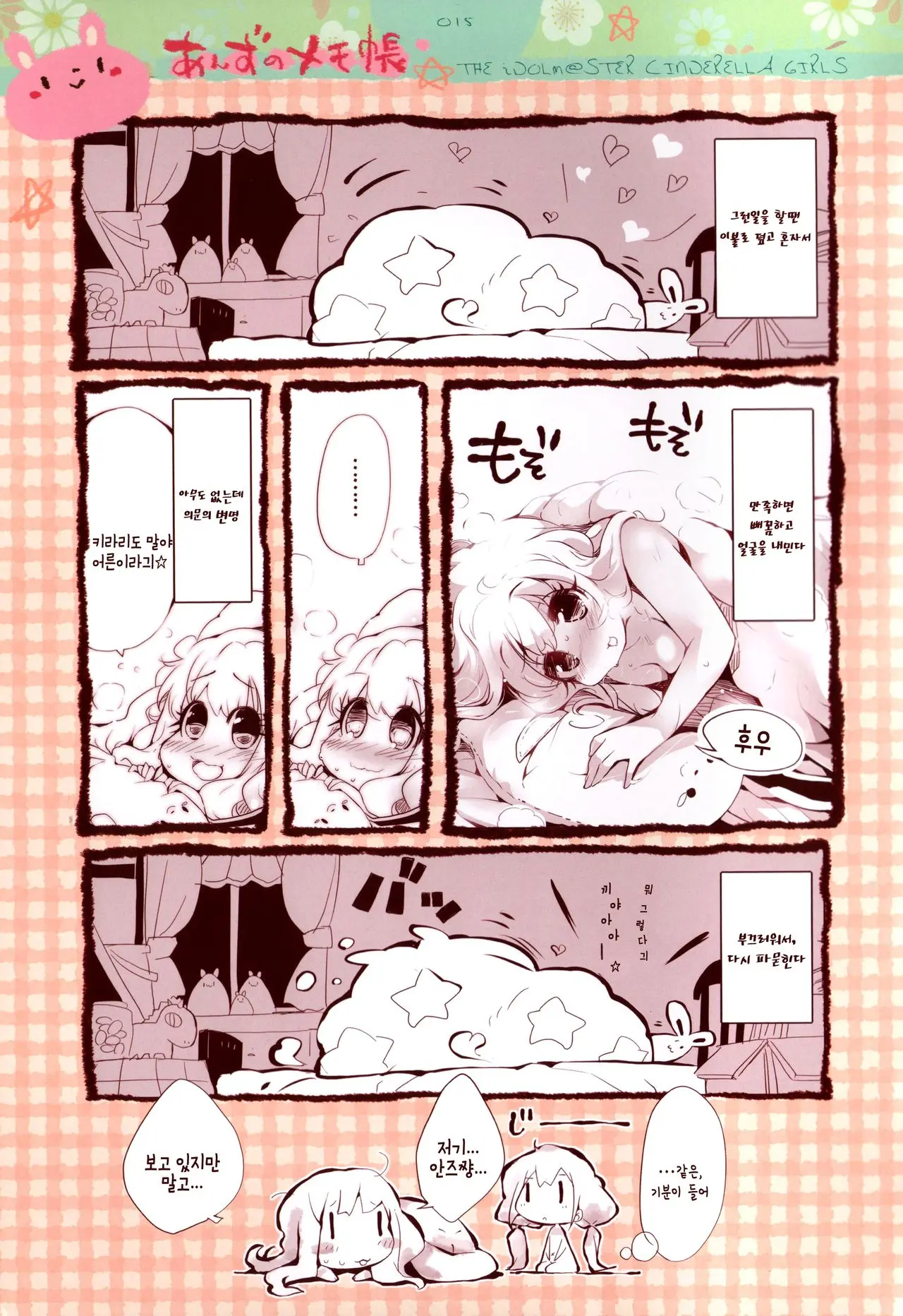 Anzu No Memochou | 안즈의 메모장