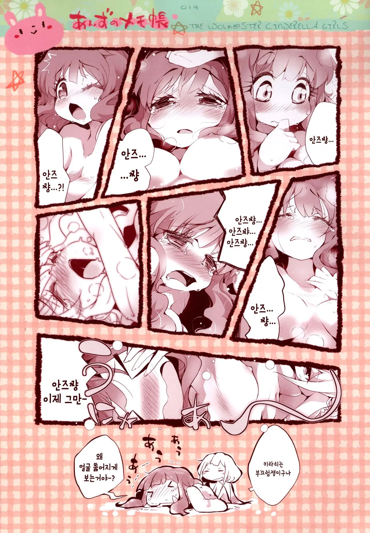 Anzu No Memochou | 안즈의 메모장