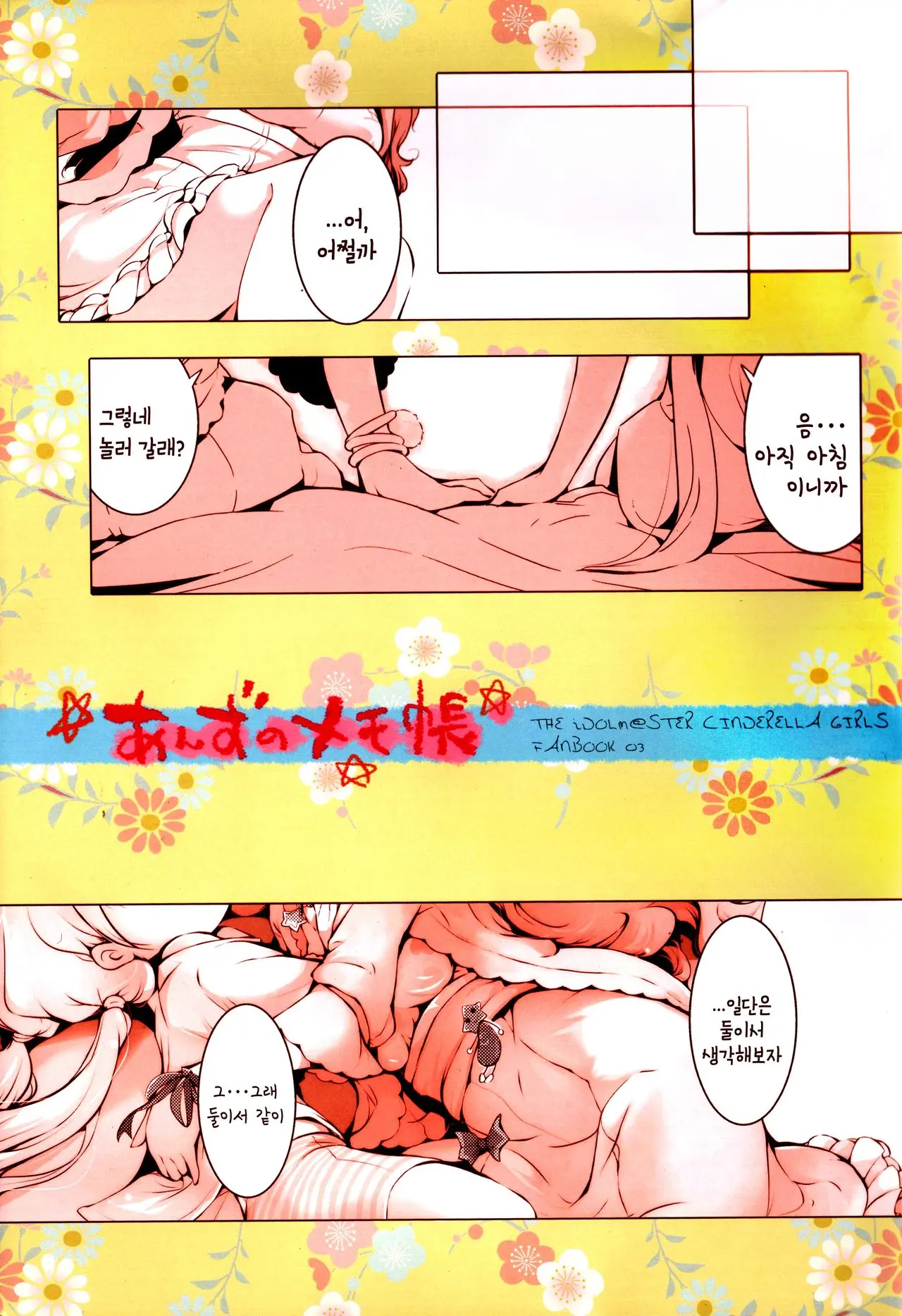 Anzu No Memochou | 안즈의 메모장