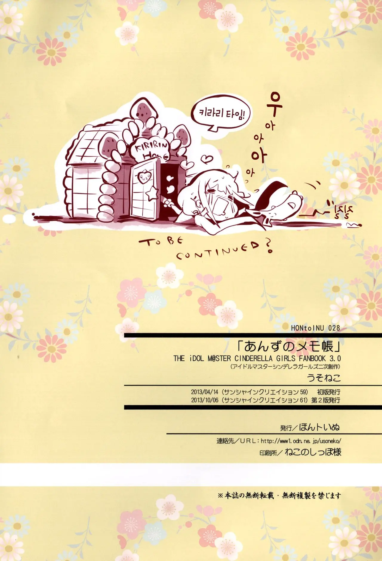 Anzu No Memochou | 안즈의 메모장