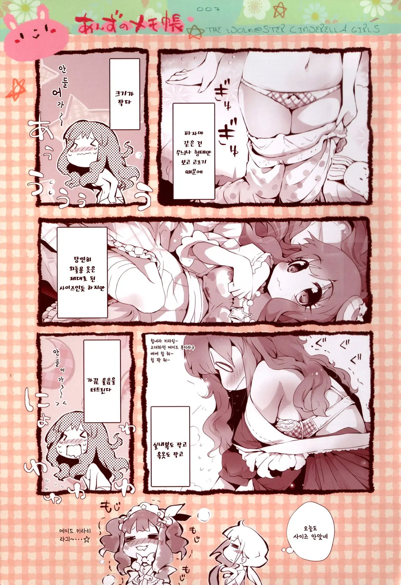 Anzu No Memochou | 안즈의 메모장