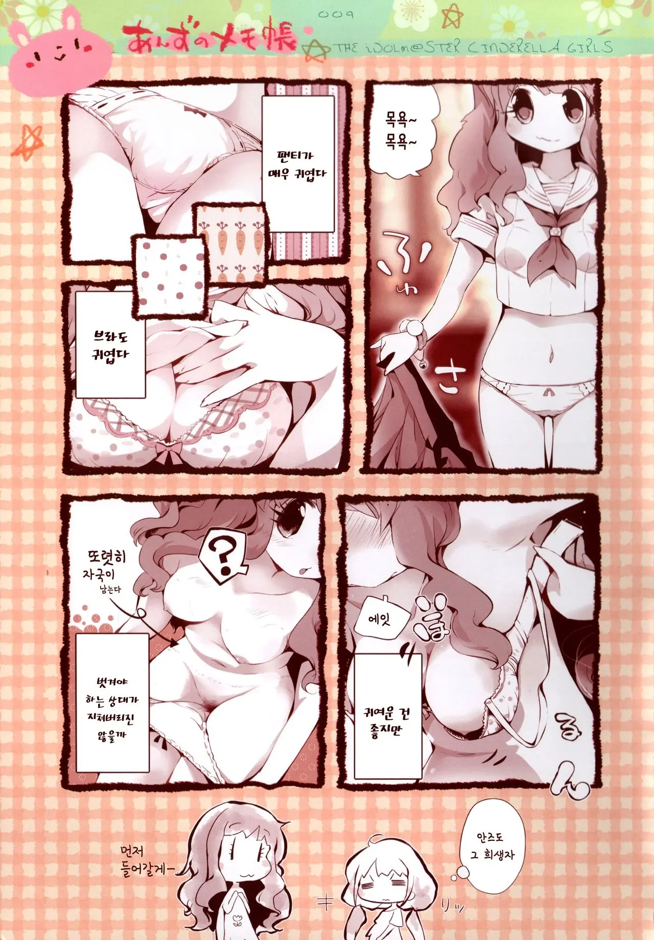 Anzu No Memochou | 안즈의 메모장