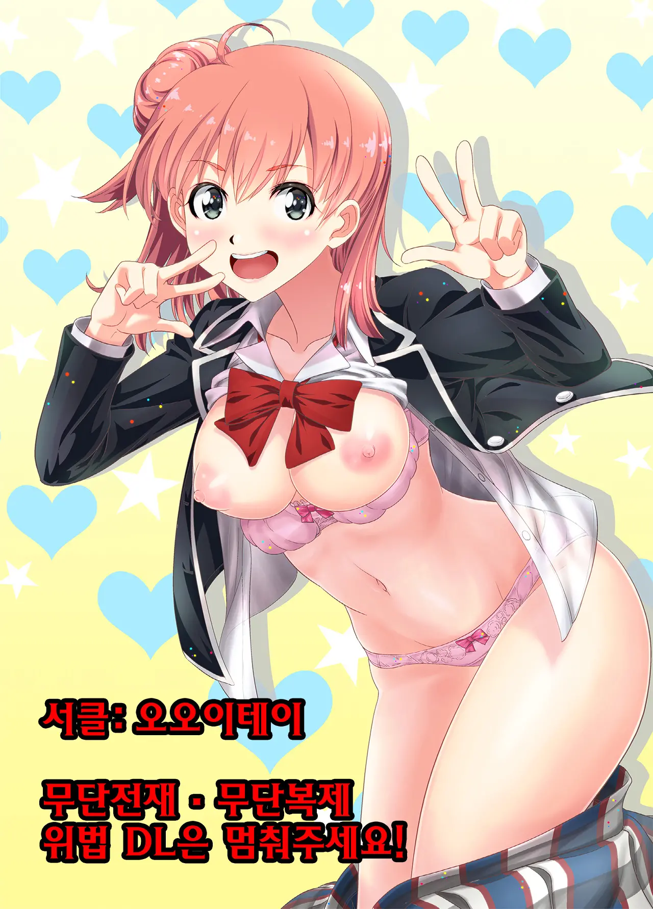 Machigaete Biyaku Nonjatta Doukyuusei To Futarikiri!
