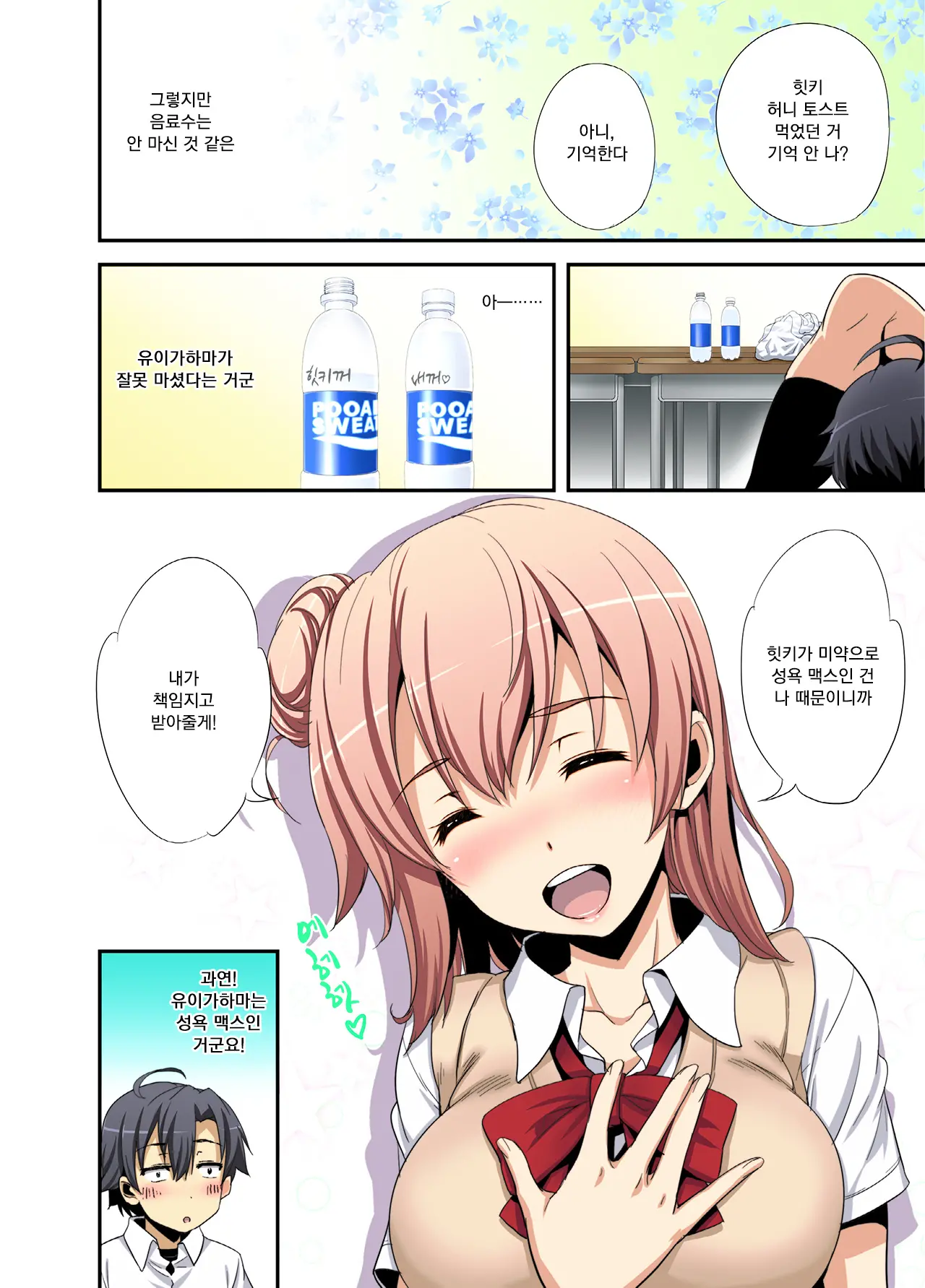 Machigaete Biyaku Nonjatta Doukyuusei To Futarikiri!