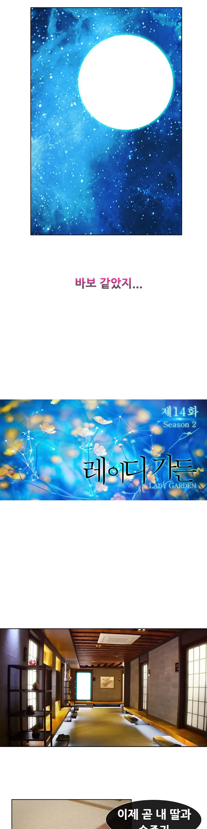 Lady Garden Ch.0-43