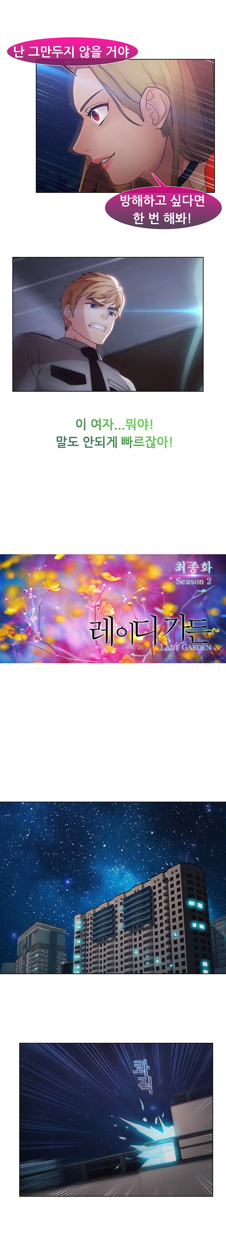 Lady Garden Ch.0-43