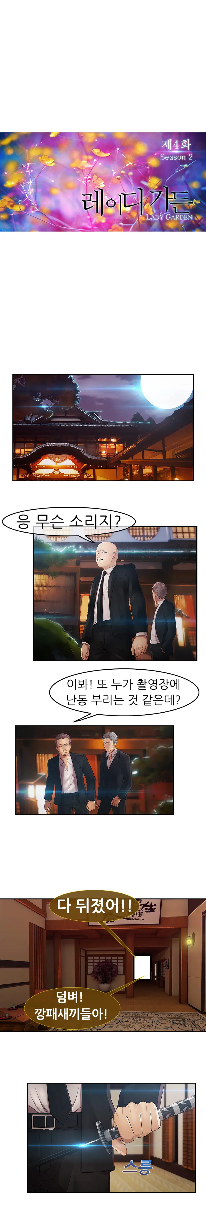 Lady Garden Ch.0-43