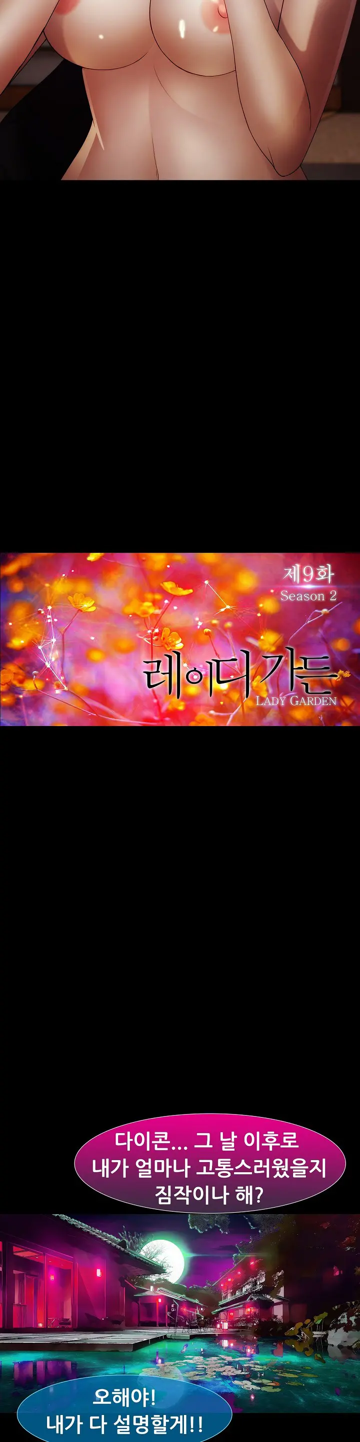 Lady Garden Ch.0-43