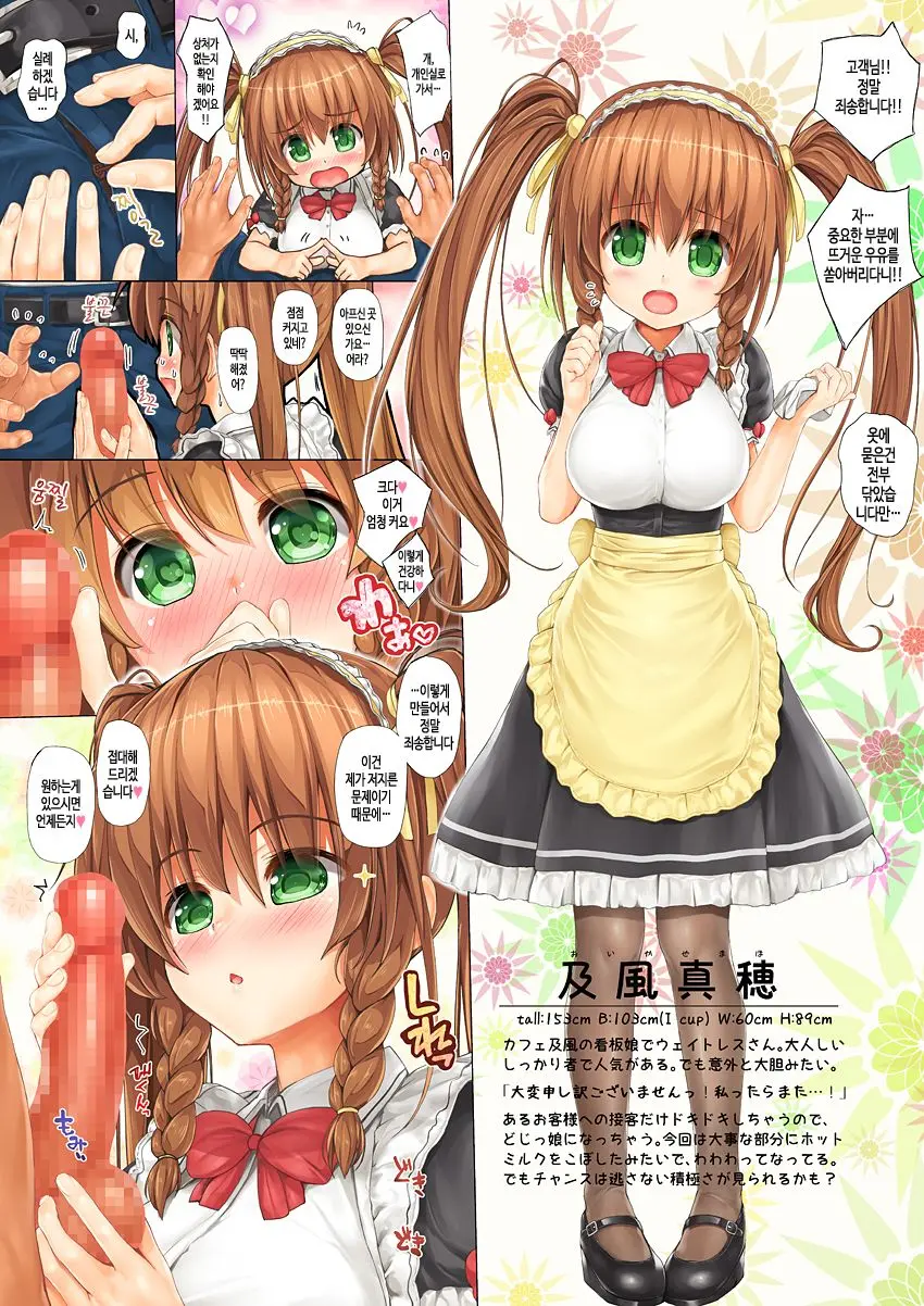 Bakunyuu Waitress Wa Okyaku-Sama Ni Wa Netsujouteki Na Omotenashi O Shitai! | 폭유 웨이트리스는 고객님을 열정적으로 접대하고싶어♥