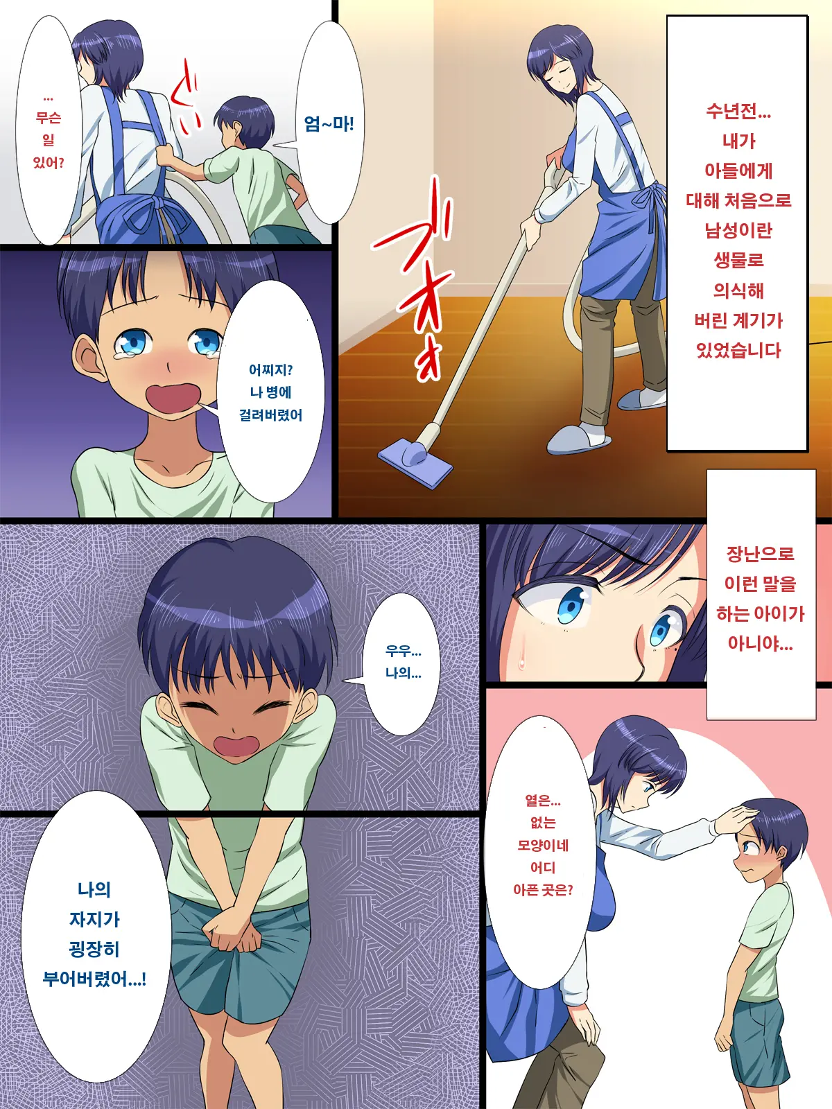 Hahabote! Dougan Kyonyuu Okaasan Ga Musuko Ni Haramasarete Shiawase Ni Naru Hanashi | 엄마보테! ~동안인 거유 엄마가 아들에게 임신 당해 행복하게 되는 이야기~