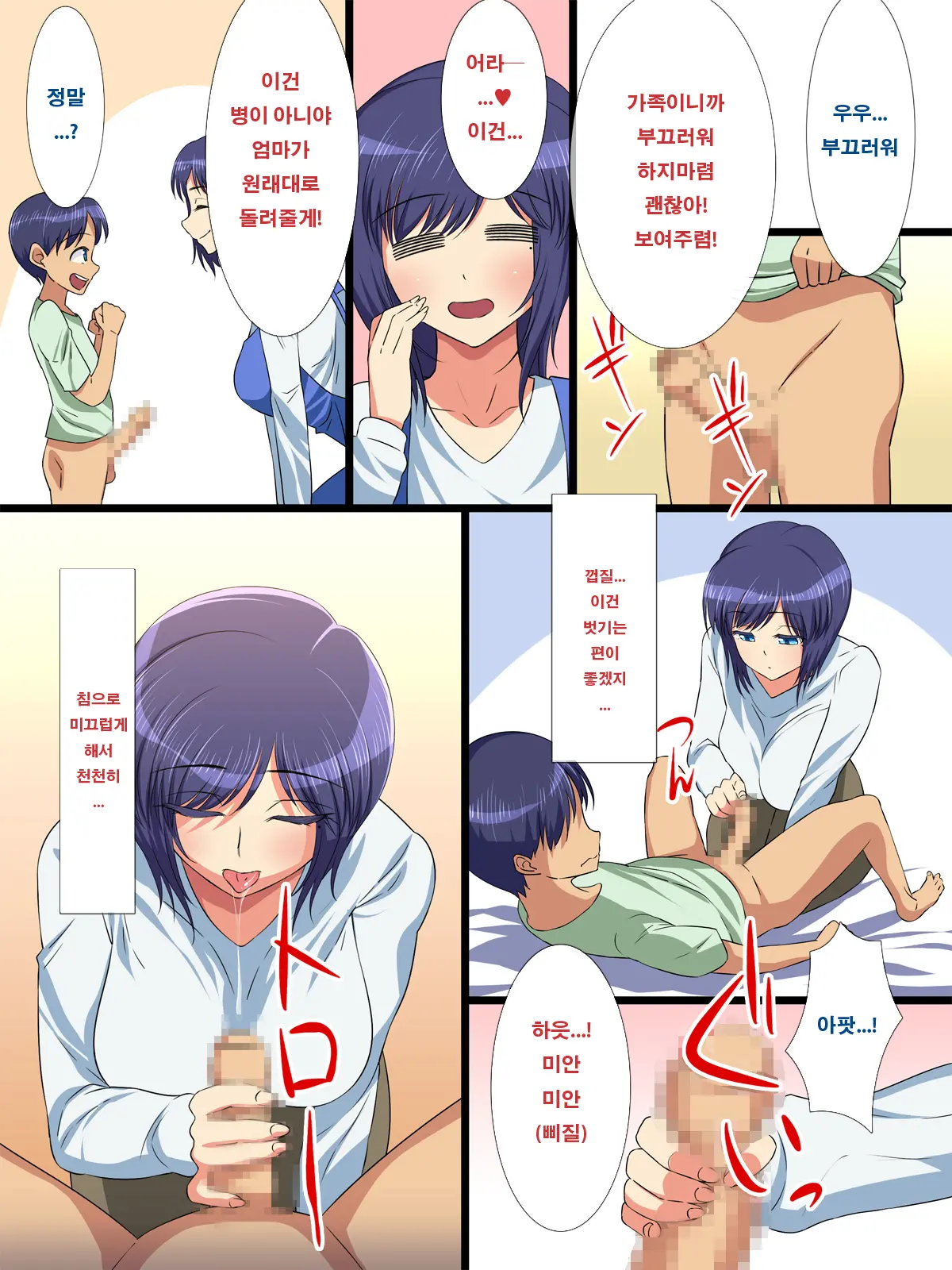 Hahabote! Dougan Kyonyuu Okaasan Ga Musuko Ni Haramasarete Shiawase Ni Naru Hanashi | 엄마보테! ~동안인 거유 엄마가 아들에게 임신 당해 행복하게 되는 이야기~