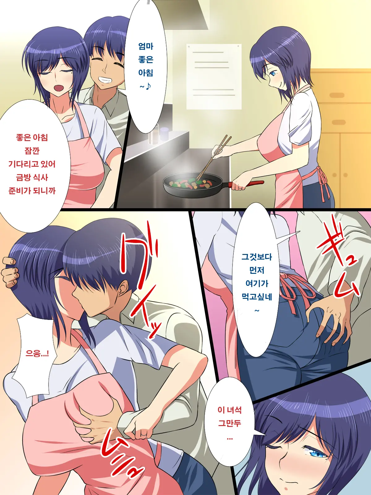 Hahabote! Dougan Kyonyuu Okaasan Ga Musuko Ni Haramasarete Shiawase Ni Naru Hanashi | 엄마보테! ~동안인 거유 엄마가 아들에게 임신 당해 행복하게 되는 이야기~