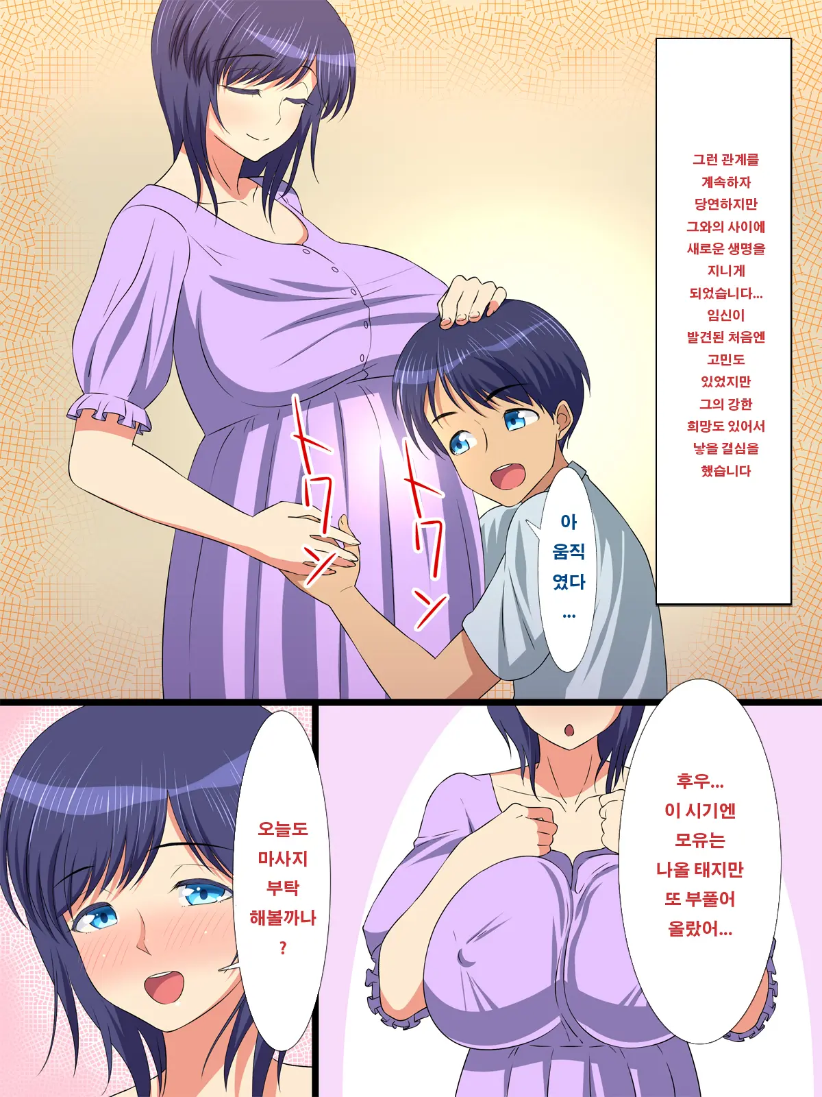Hahabote! Dougan Kyonyuu Okaasan Ga Musuko Ni Haramasarete Shiawase Ni Naru Hanashi | 엄마보테! ~동안인 거유 엄마가 아들에게 임신 당해 행복하게 되는 이야기~