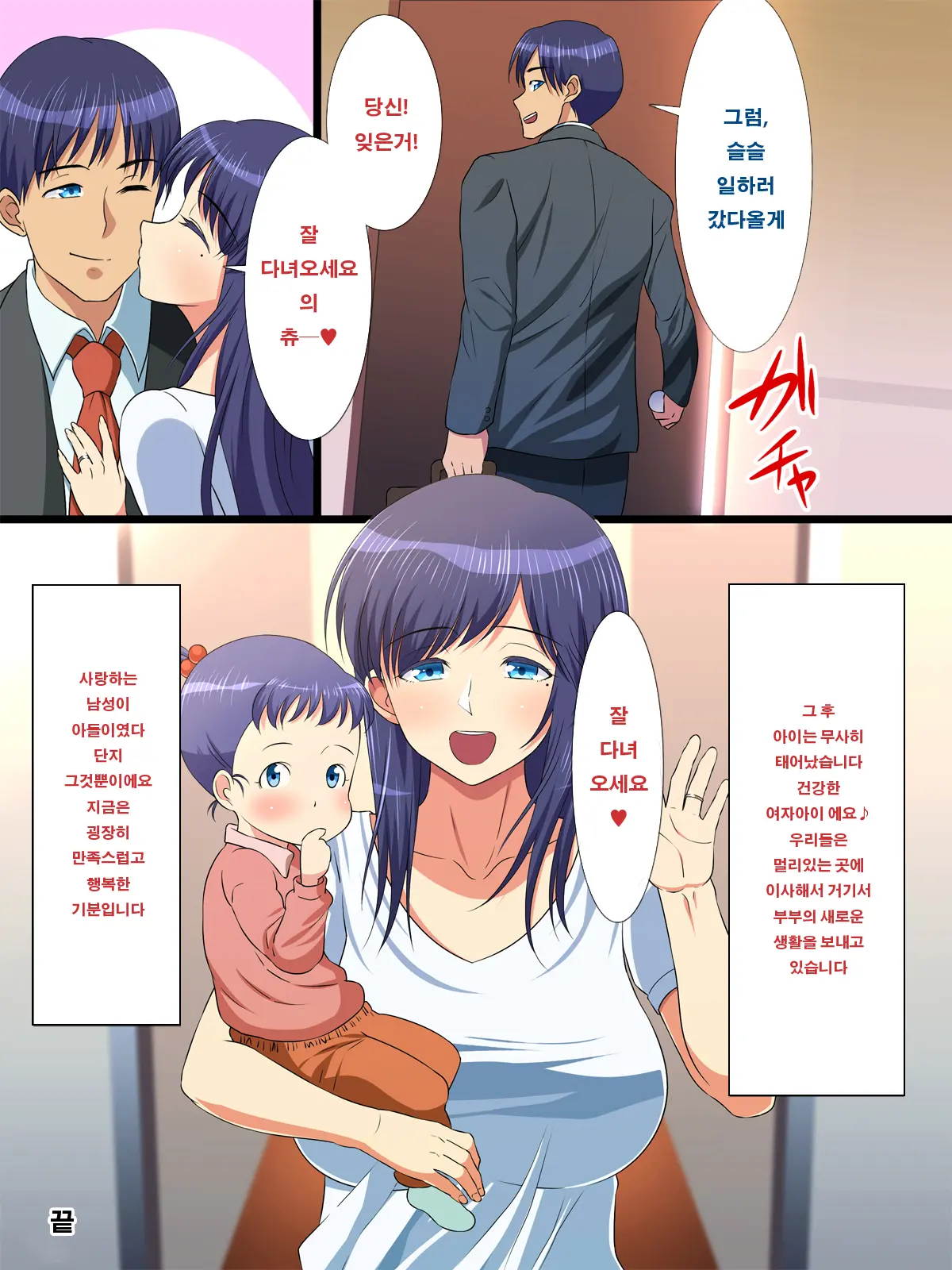 Hahabote! Dougan Kyonyuu Okaasan Ga Musuko Ni Haramasarete Shiawase Ni Naru Hanashi | 엄마보테! ~동안인 거유 엄마가 아들에게 임신 당해 행복하게 되는 이야기~
