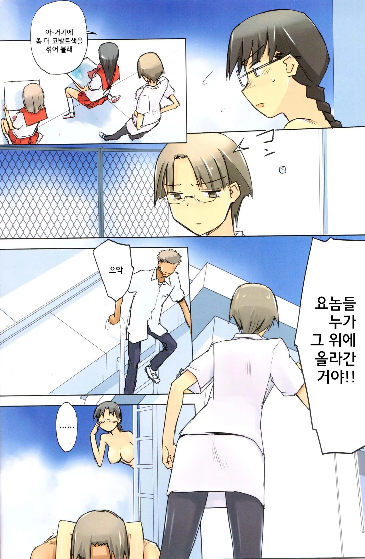 Invisible! 2