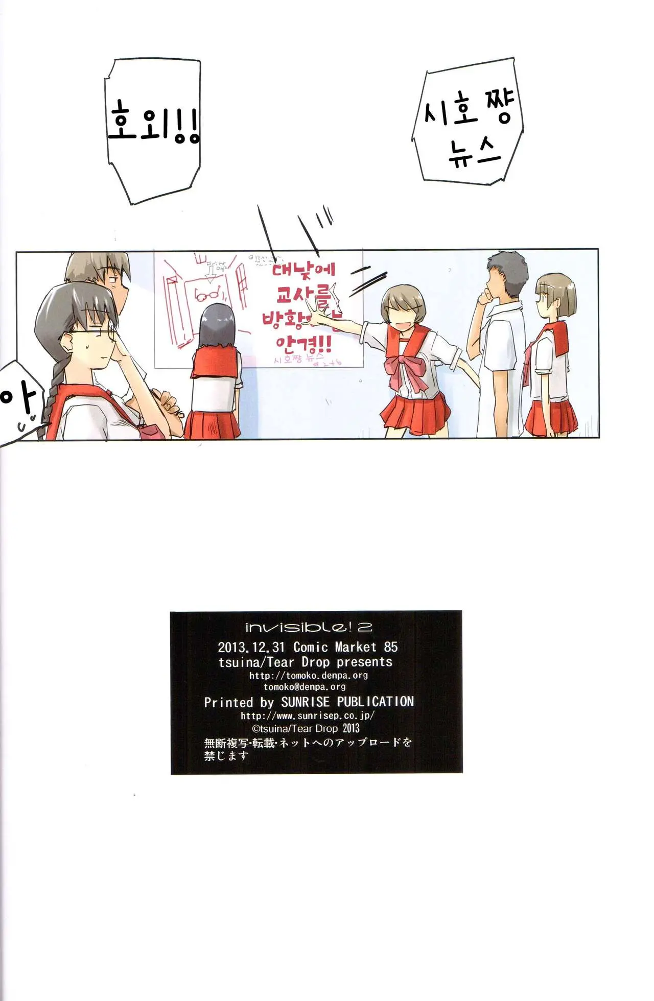 Invisible! 2