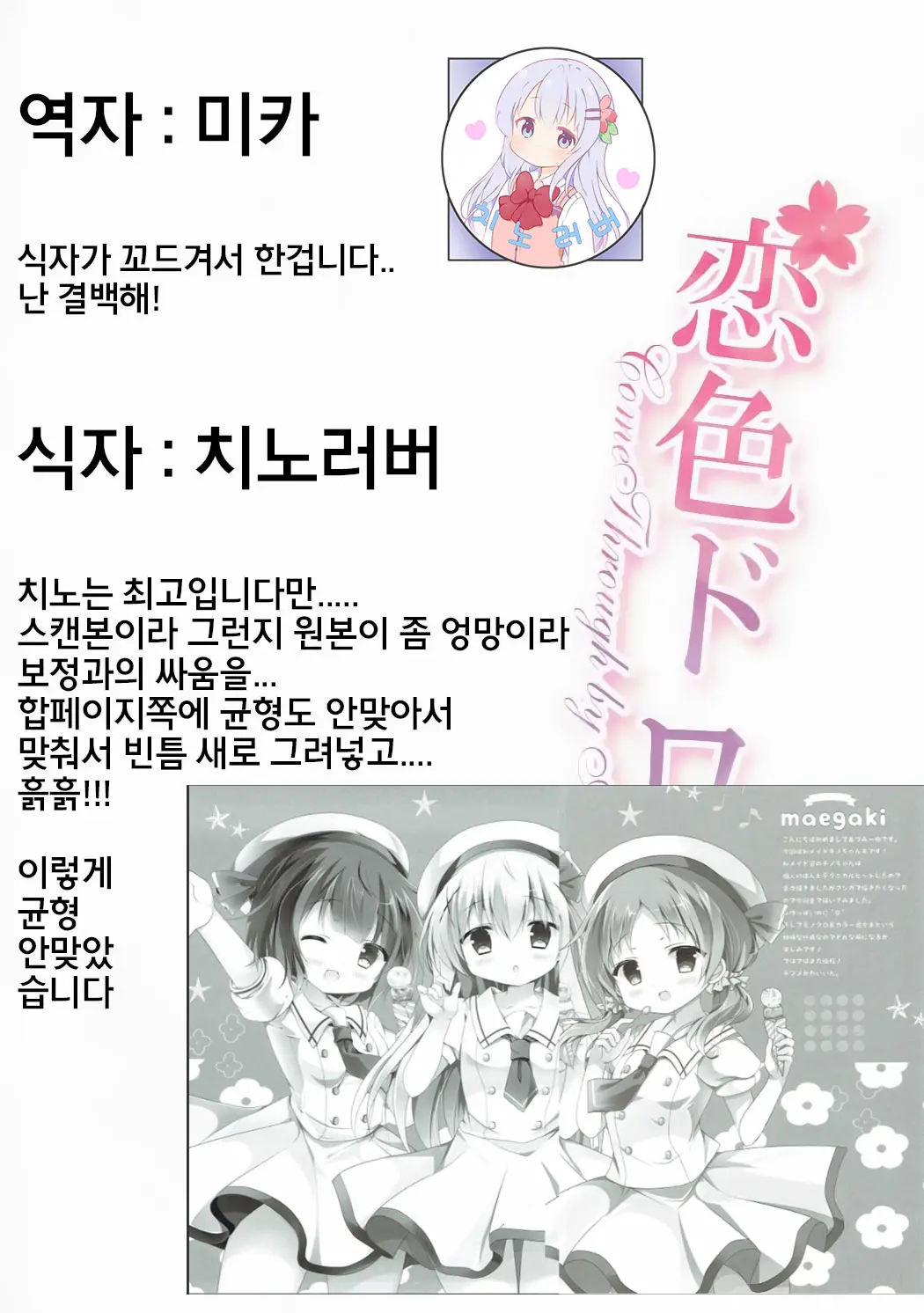 Koiiro Drop | 사랑 색 드롭