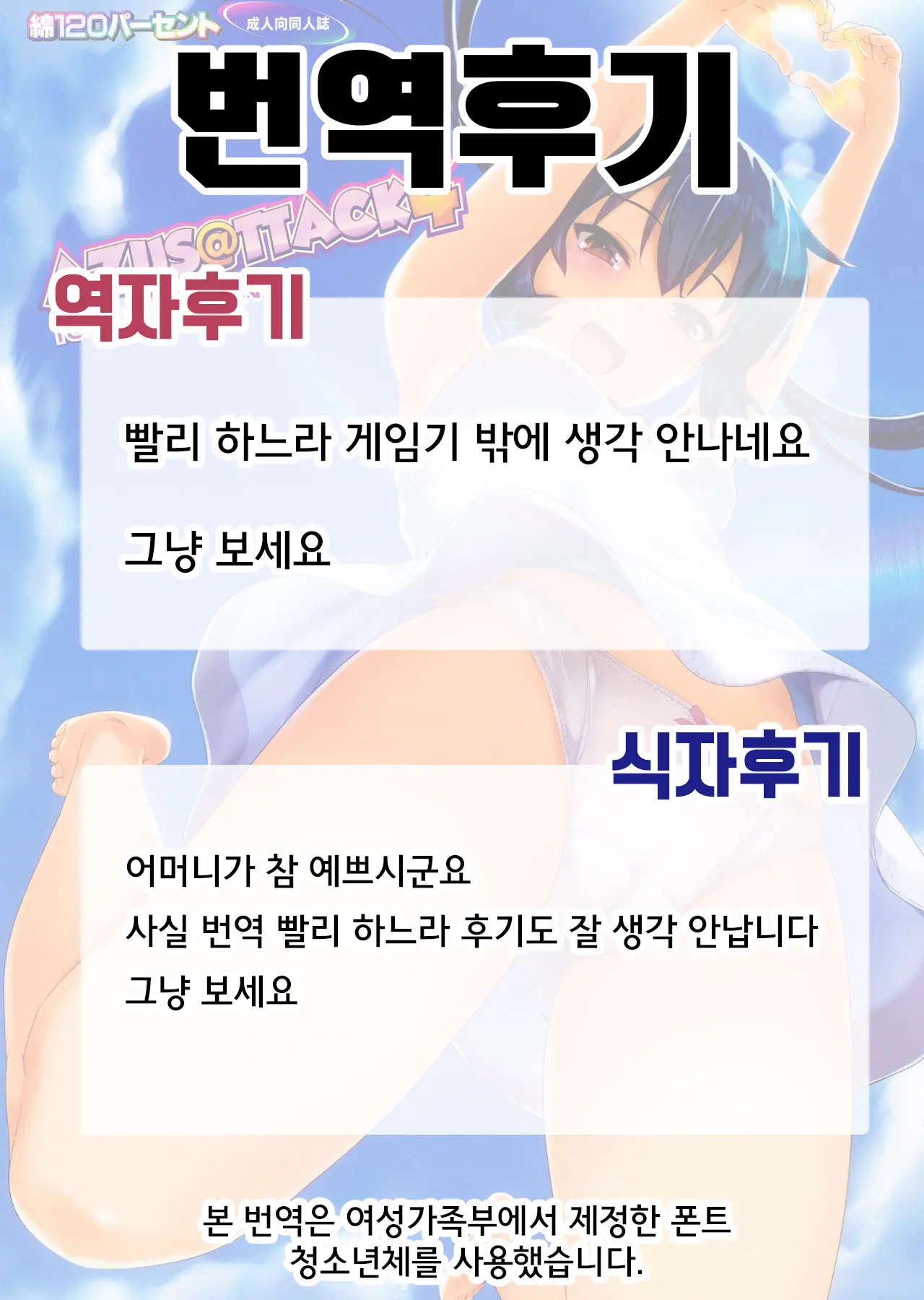 AZUS@TTACK4 | 아즈사어택4