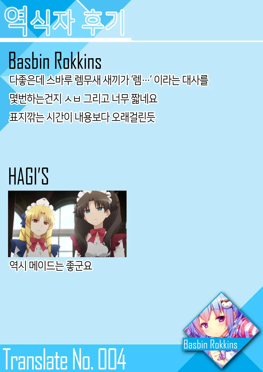 Rem O Aijin Ni Shite Kudasai | 렘을 애인으로 삼아주세요