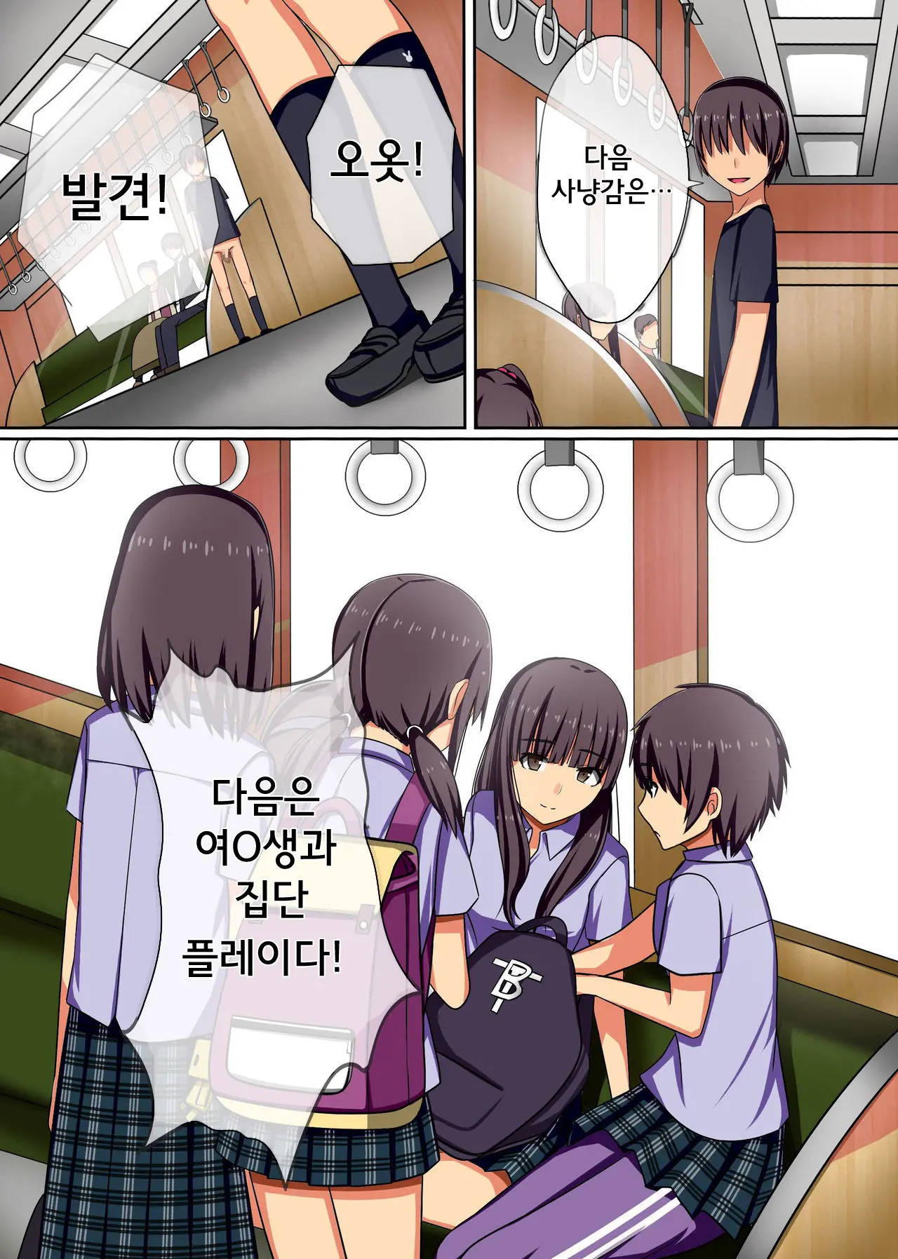 Jikan Yo. Tomare! Tsuugaku Tochuu No Muteikou, Muhyoujou Na Joshi Gakusei O Hamemakuru! | 시간아. 멈춰라!