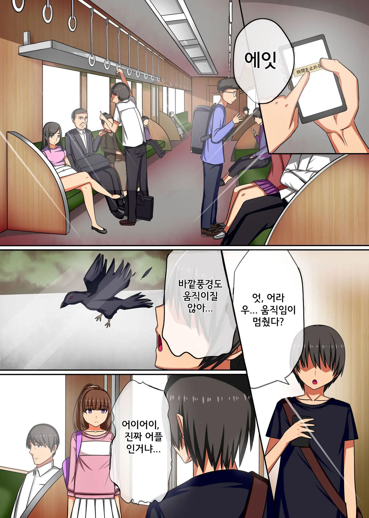 Jikan Yo. Tomare! Tsuugaku Tochuu No Muteikou, Muhyoujou Na Joshi Gakusei O Hamemakuru! | 시간아. 멈춰라!