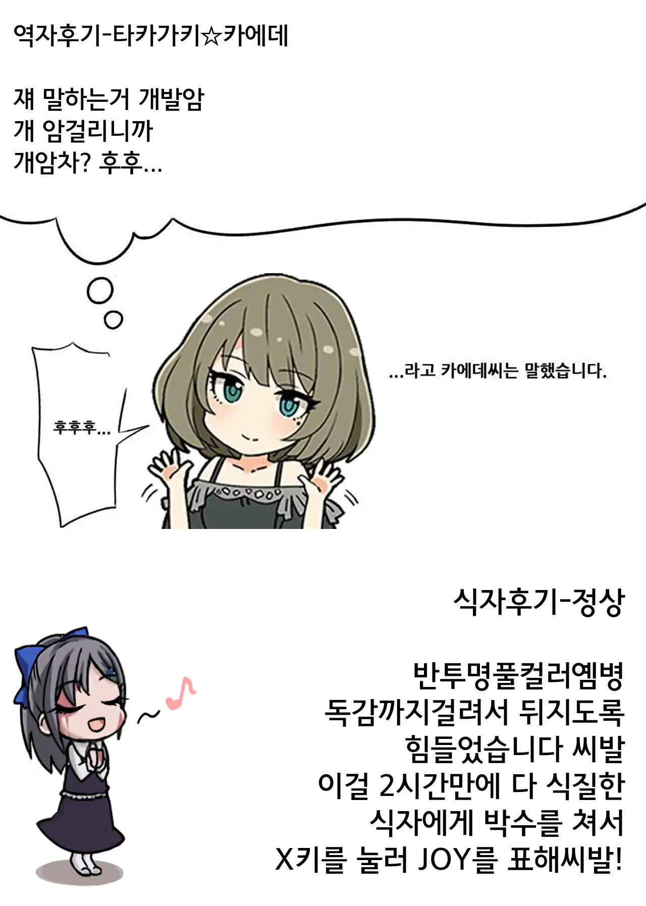 Jikan Yo. Tomare! Tsuugaku Tochuu No Muteikou, Muhyoujou Na Joshi Gakusei O Hamemakuru! | 시간아. 멈춰라!
