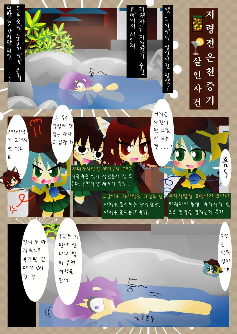 Chireiden Yukemuri Satsujinjiken