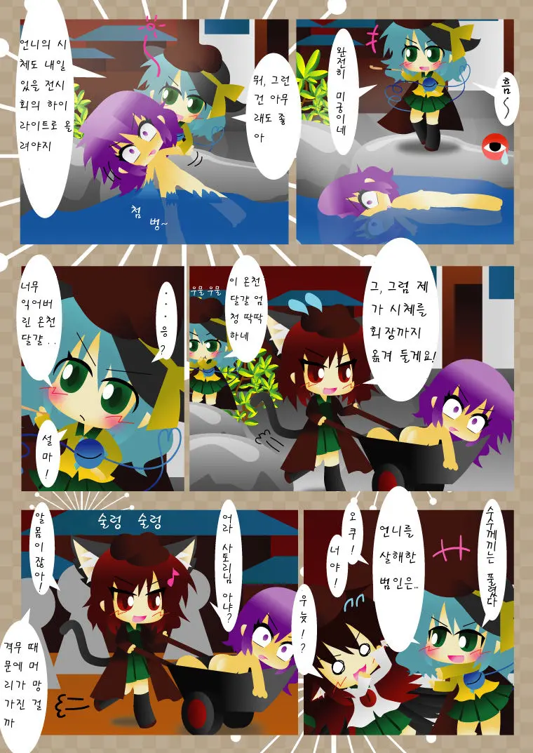 Chireiden Yukemuri Satsujinjiken
