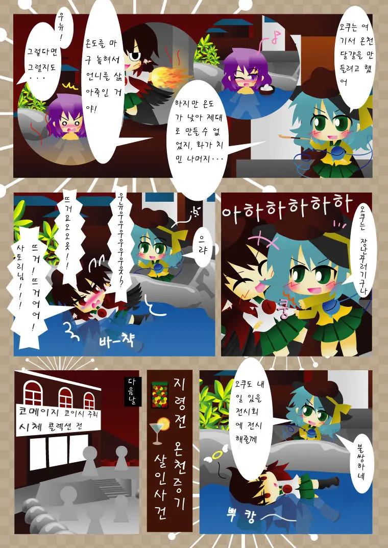Chireiden Yukemuri Satsujinjiken