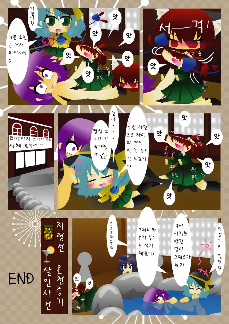 Chireiden Yukemuri Satsujinjiken