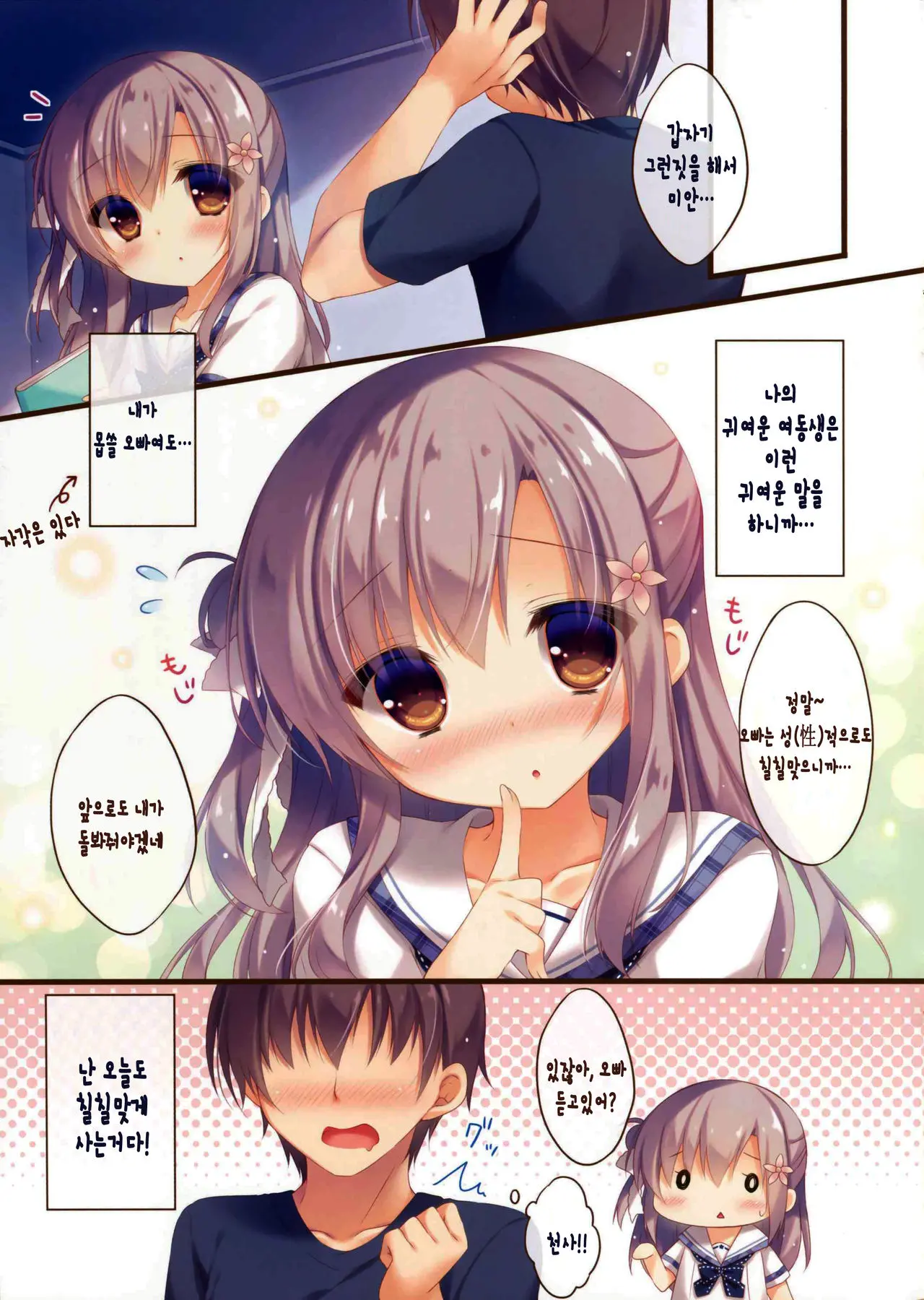 Onii-Chan Osewa Wa Watashi Ni Makasete Ne