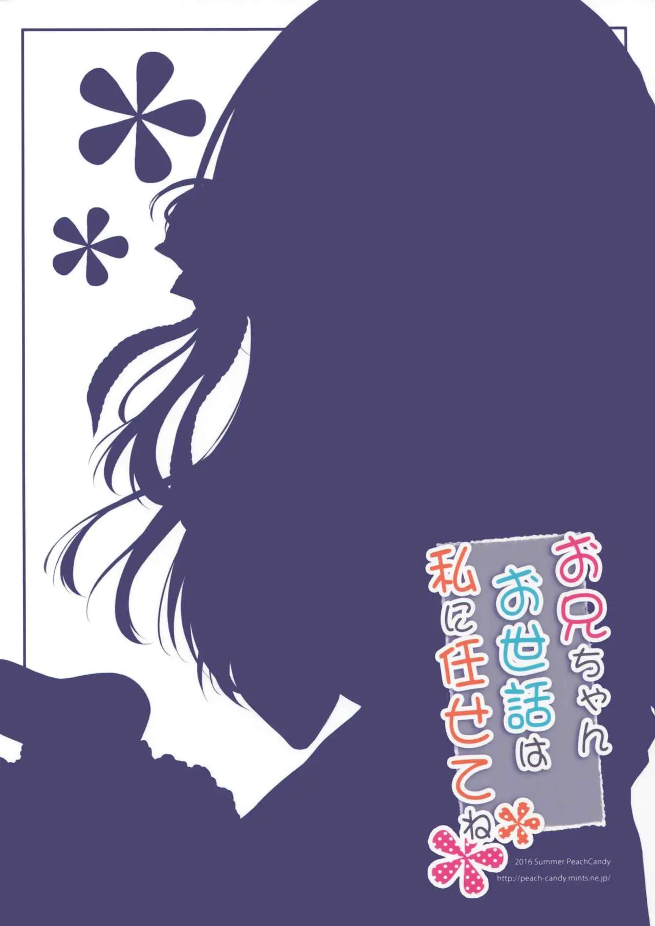 Onii-Chan Osewa Wa Watashi Ni Makasete Ne
