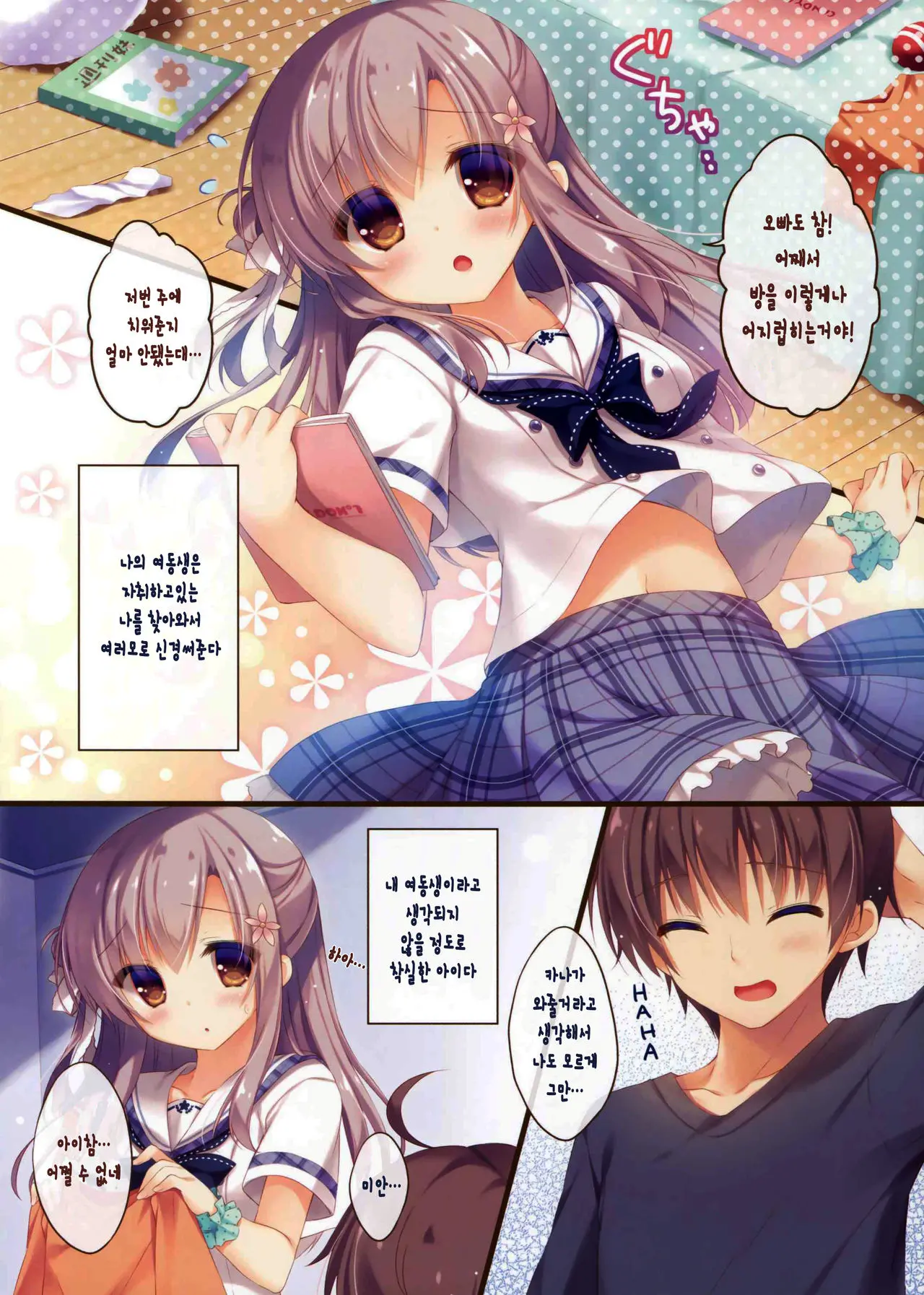 Onii-Chan Osewa Wa Watashi Ni Makasete Ne