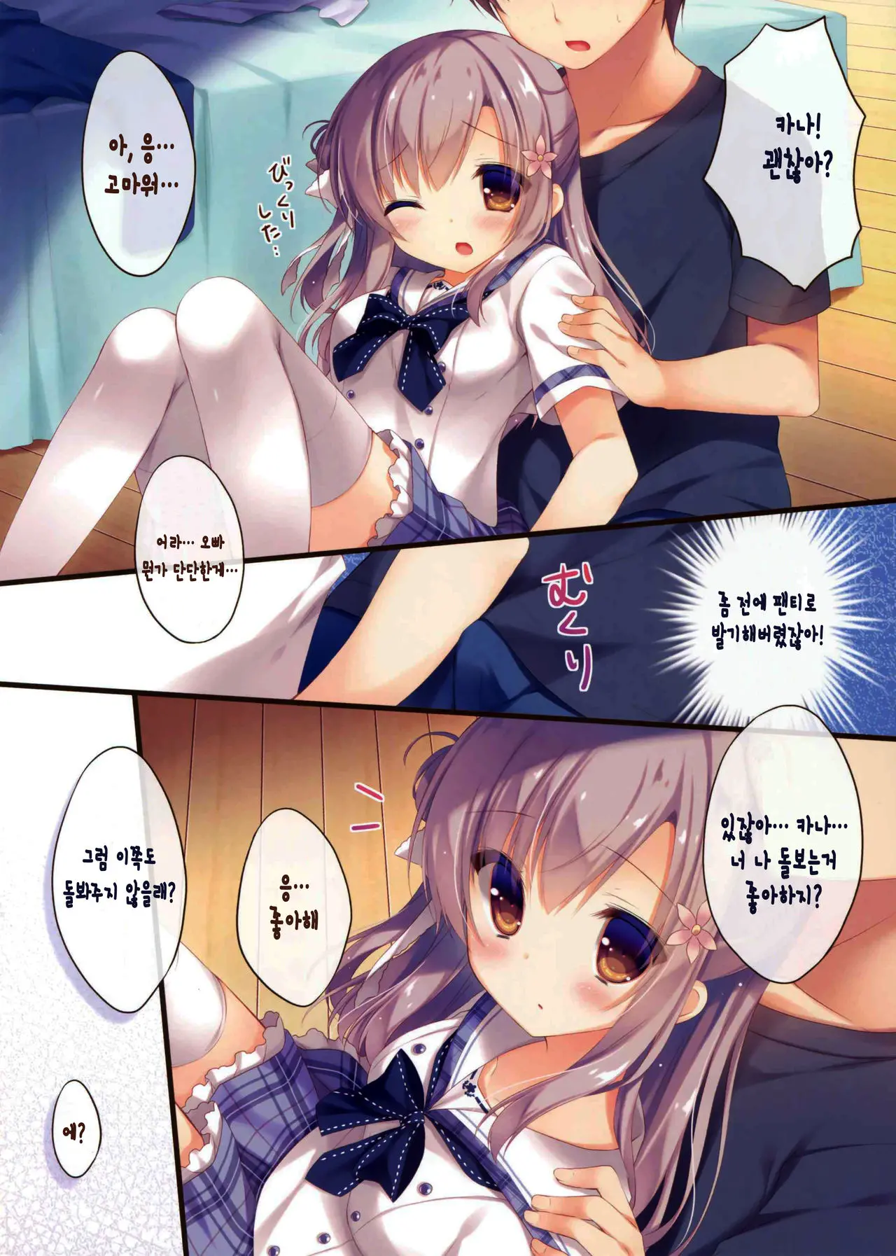 Onii-Chan Osewa Wa Watashi Ni Makasete Ne