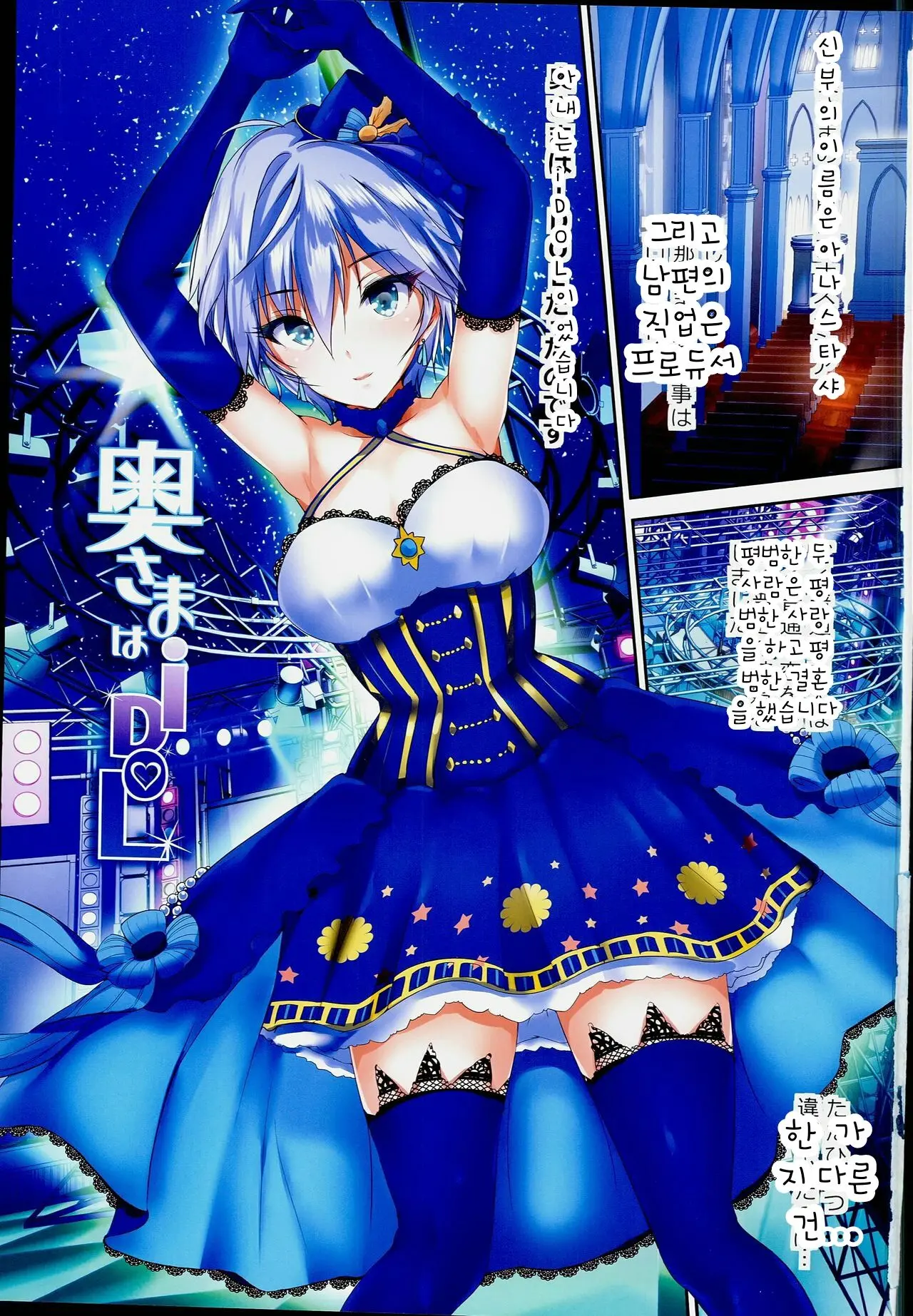 Oku-Sama Wa IDOL -Anastasia Hen-