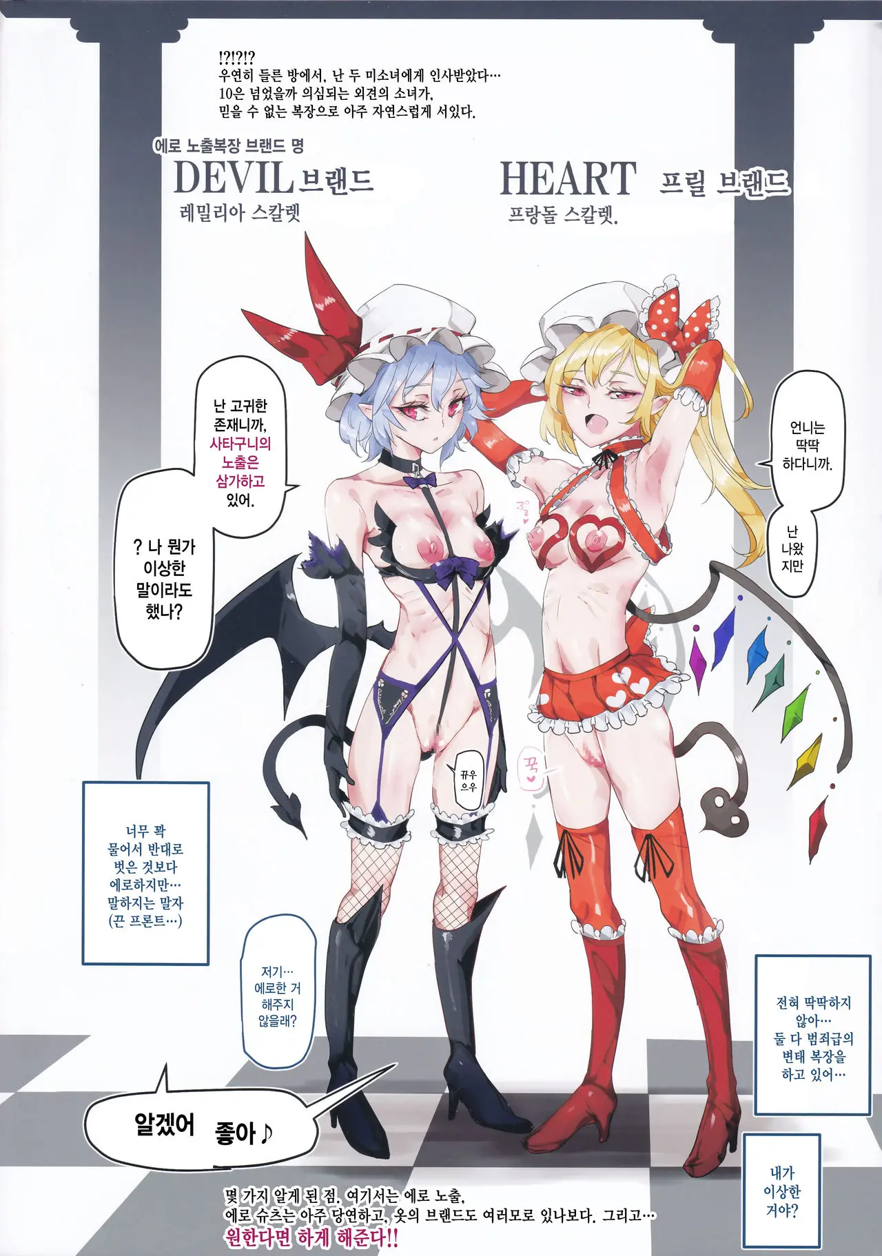 Kokan Marudashi Atarimae Touhou Girls