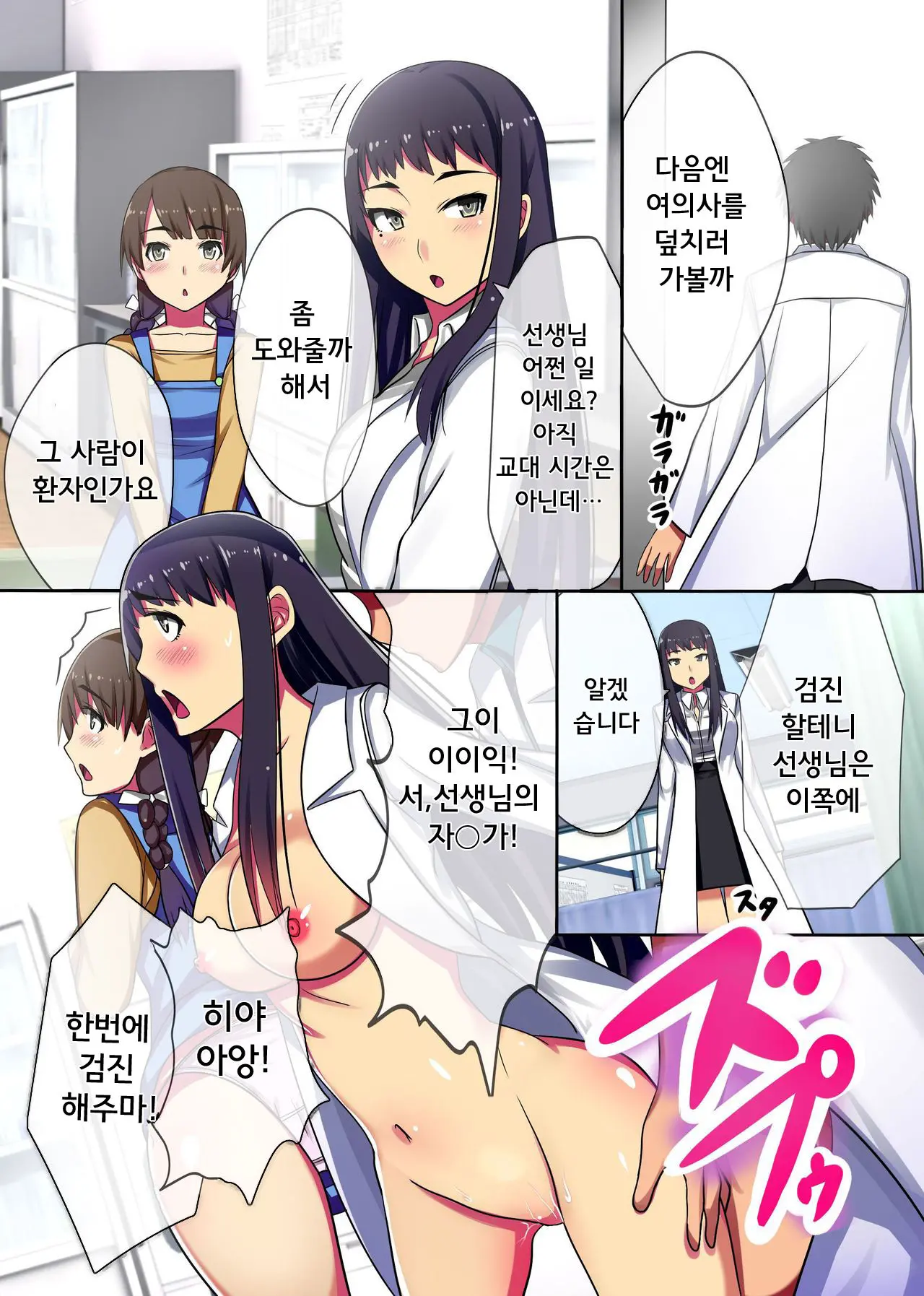 Oisha Gokko ~ Joushiki Henkan De Kanja Mo Nurse Mo, Joi No Joushiki Mo Jizai Ni Control | 의사놀이
