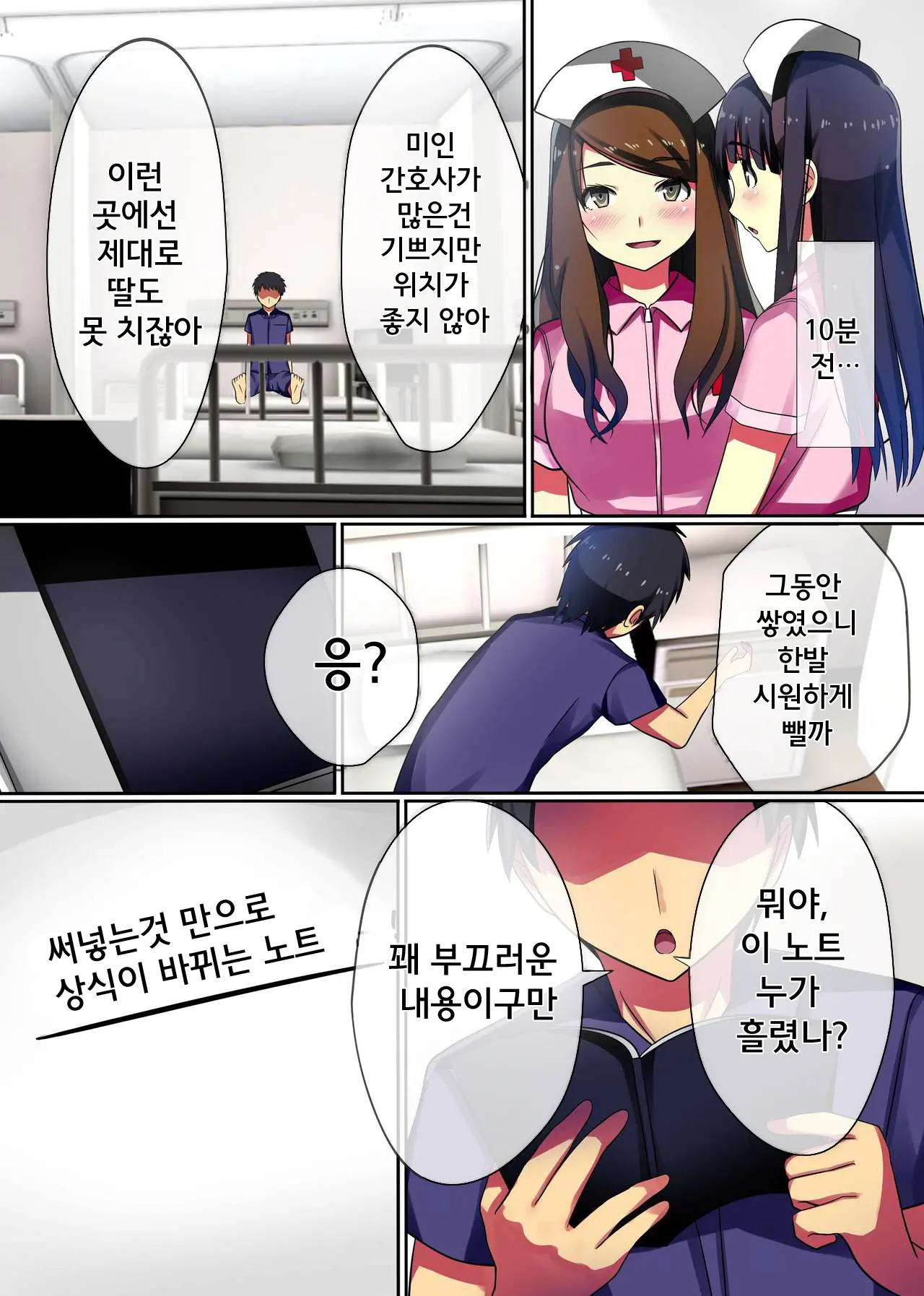 Oisha Gokko ~ Joushiki Henkan De Kanja Mo Nurse Mo, Joi No Joushiki Mo Jizai Ni Control | 의사놀이