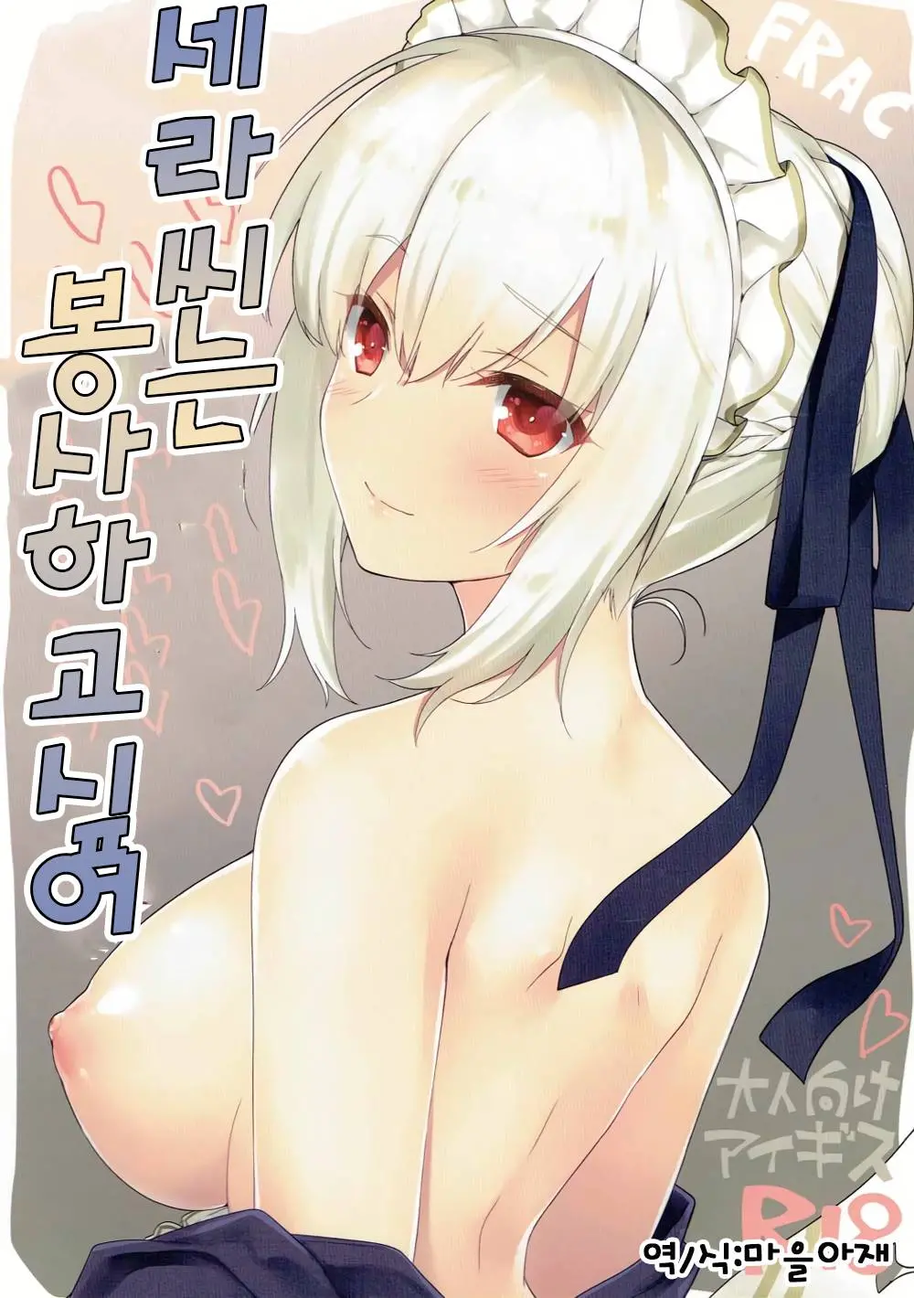 Sarah-San Wa Houshi Ga Shitai | 세라씨는 봉사하고 싶어