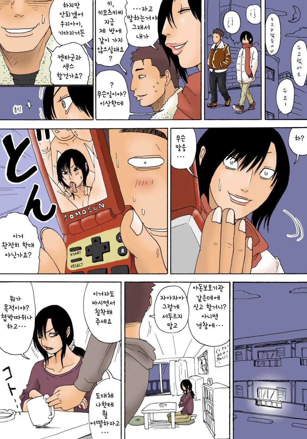 Ii Yo Mou Suki Ni Shina! | 됐어 이제 마음대로해