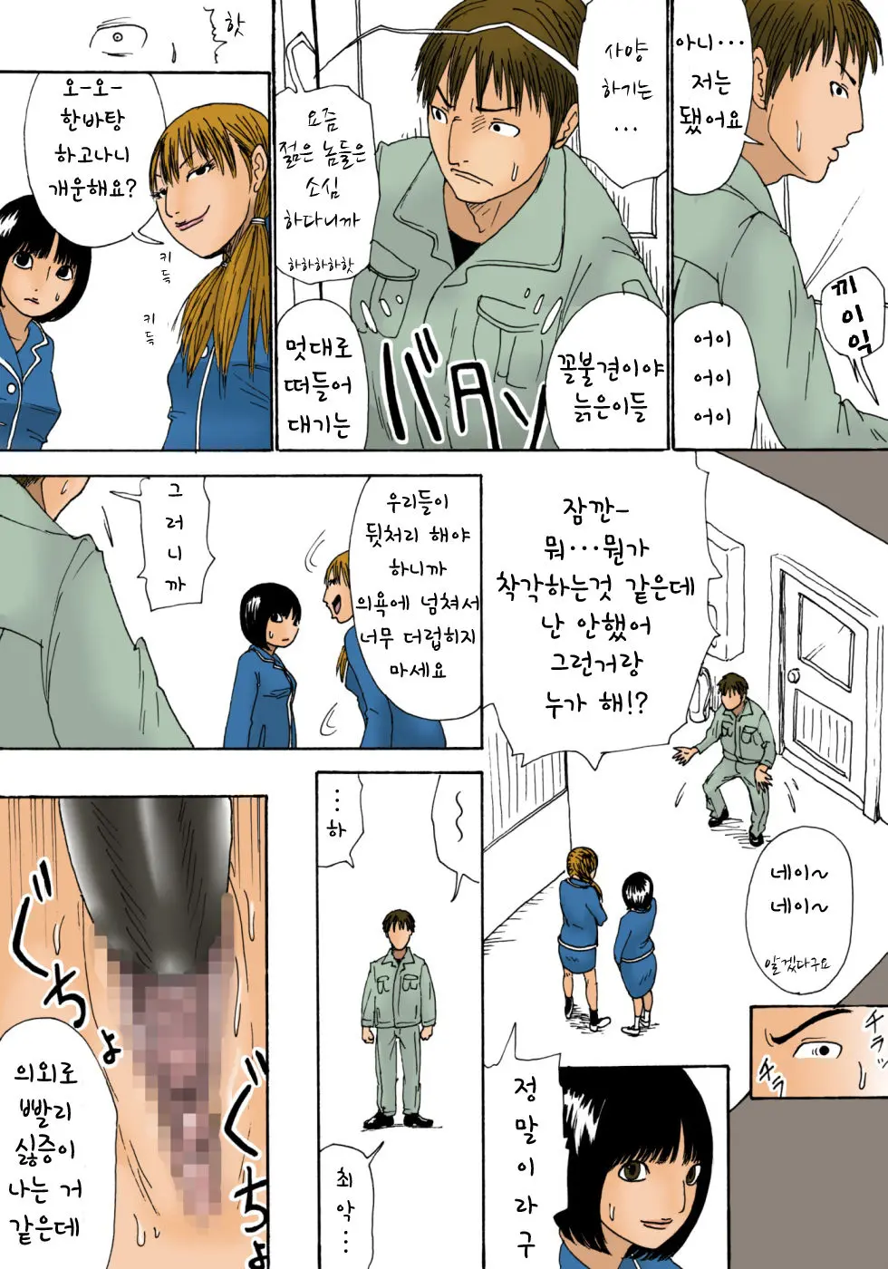 Okashi Shimasu | 이상합니다