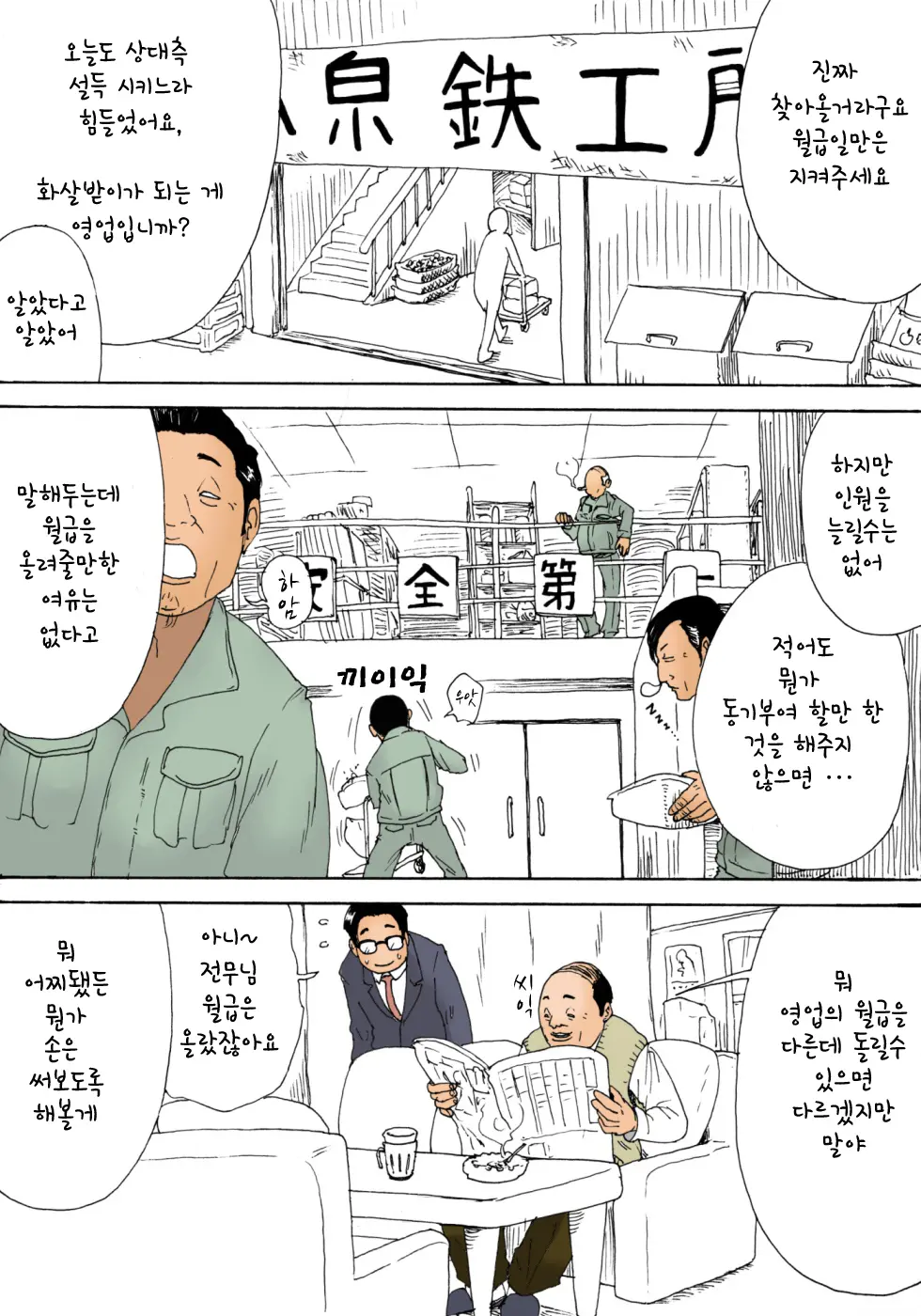 Okashi Shimasu | 이상합니다