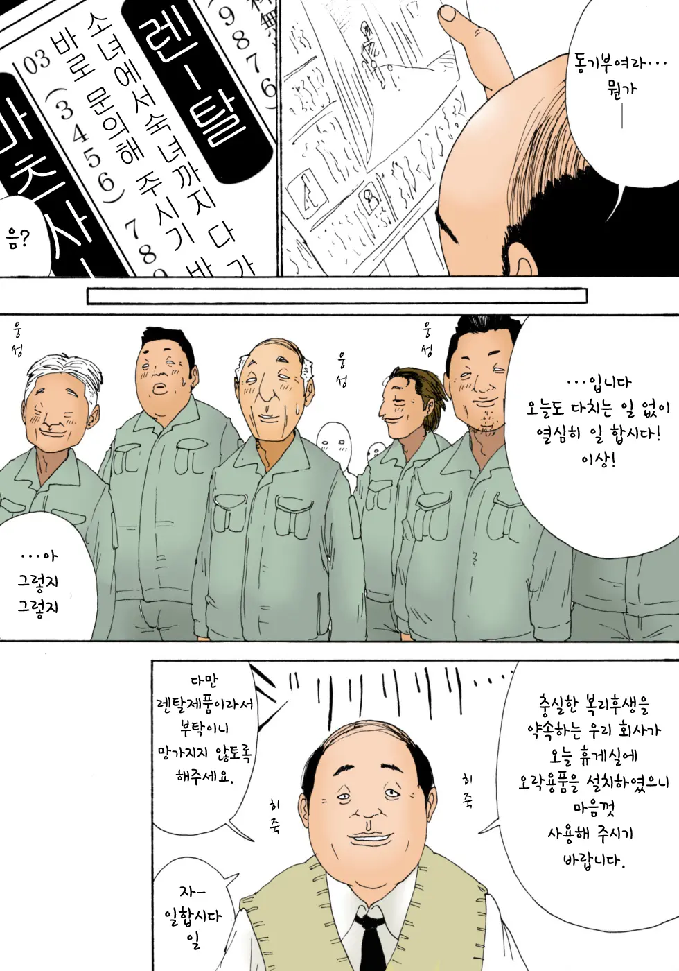 Okashi Shimasu | 이상합니다