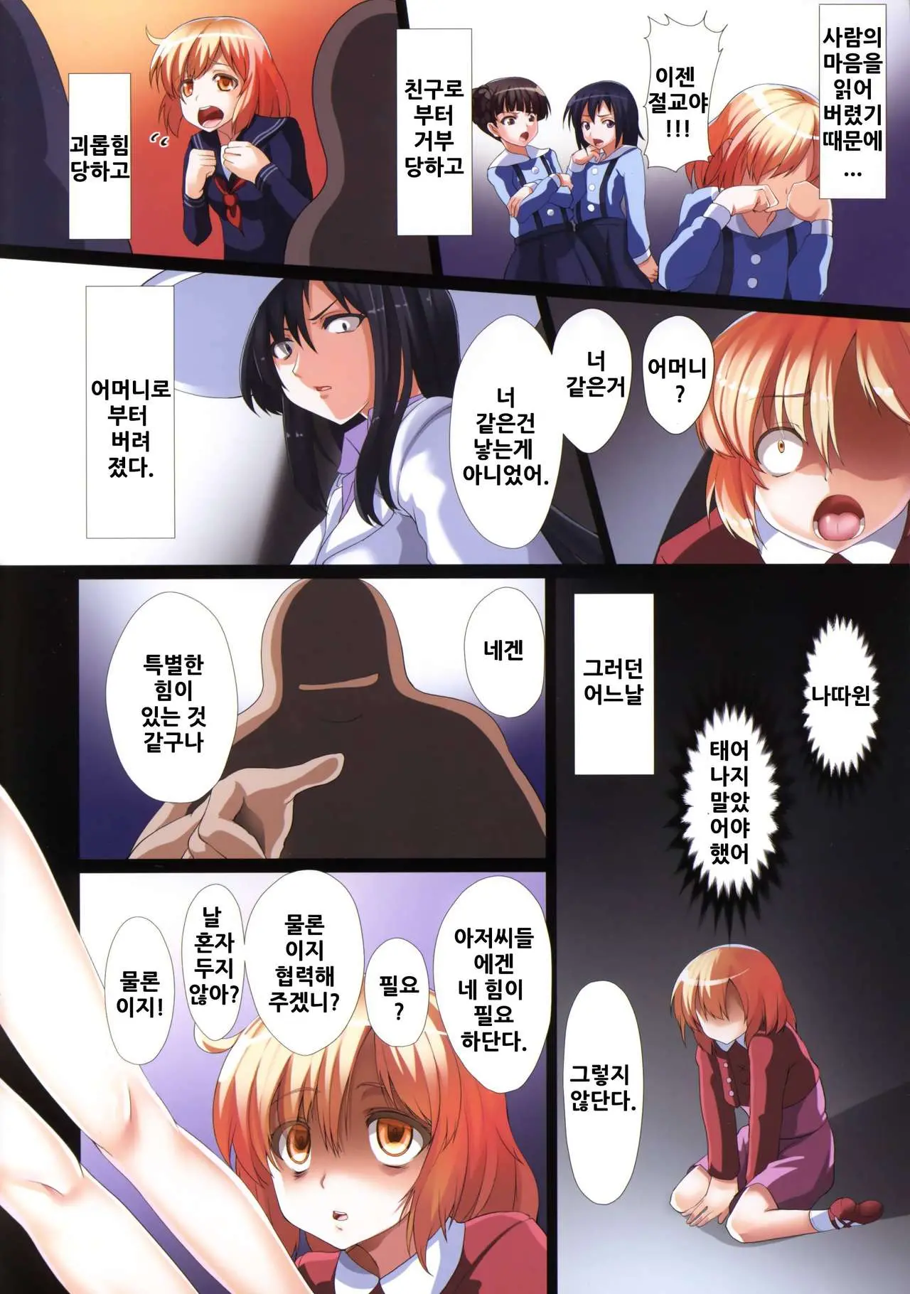 Satori No Shoujo No Deatta Fukou | 마음을읽는소녀가 만난 불행