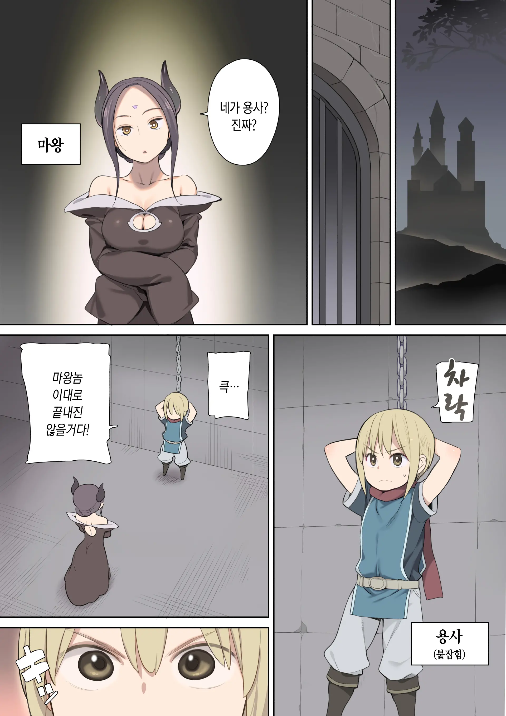 Toraware Yuusha To Maou (Onna) To Elf | 붙잡힌 용사와 마왕(여자)와 엘프