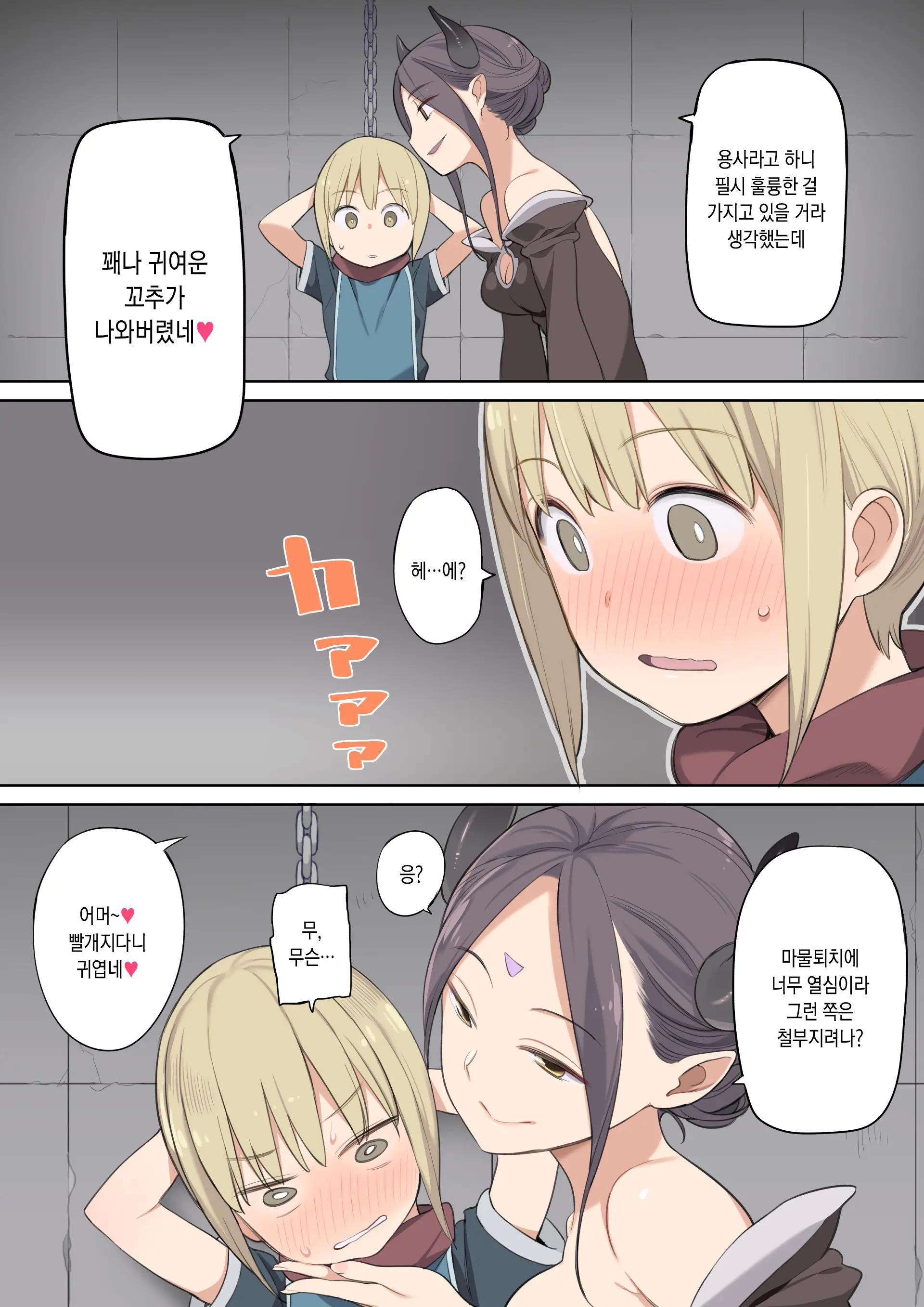 Toraware Yuusha To Maou (Onna) To Elf | 붙잡힌 용사와 마왕(여자)와 엘프