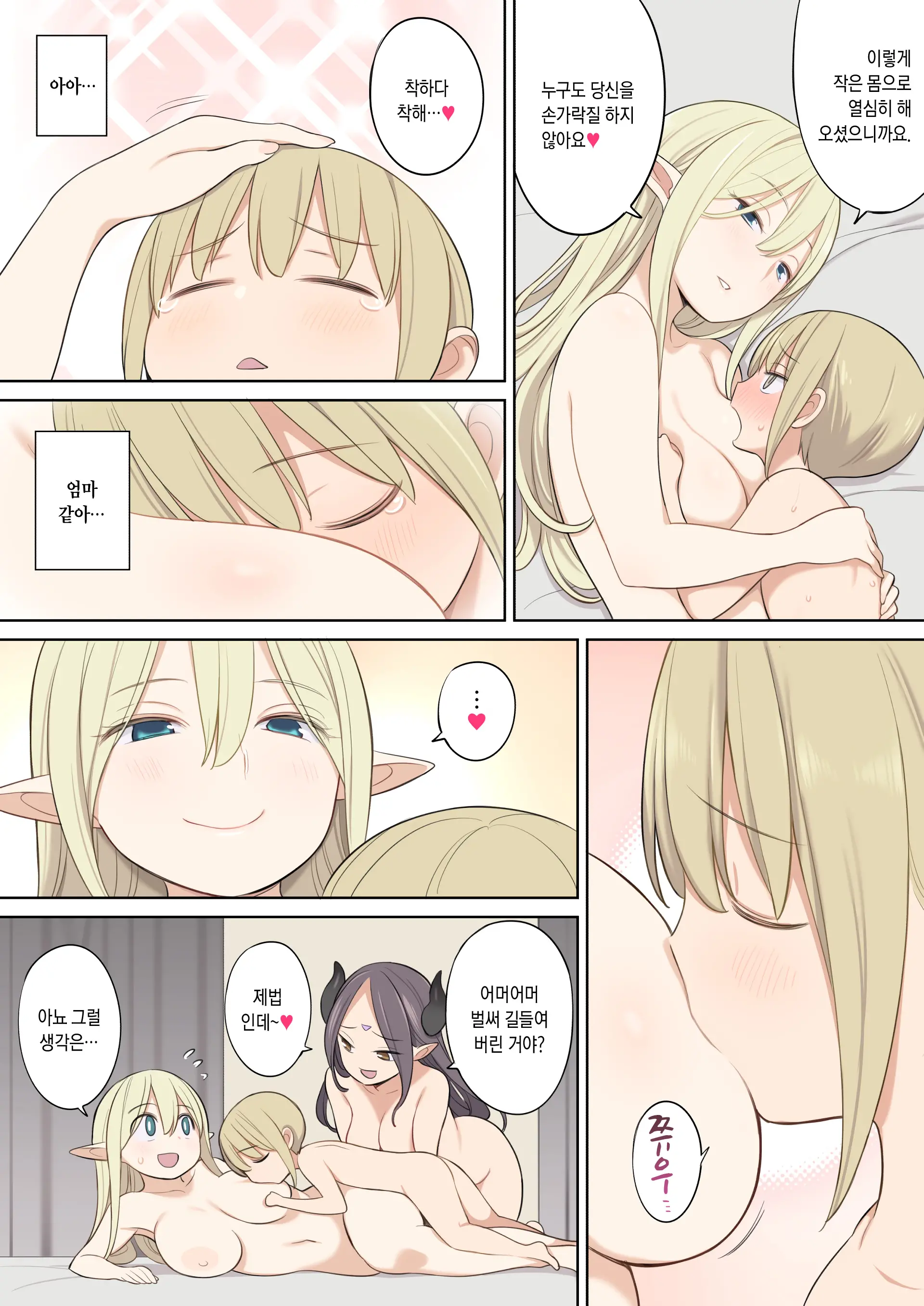 Toraware Yuusha To Maou (Onna) To Elf | 붙잡힌 용사와 마왕(여자)와 엘프