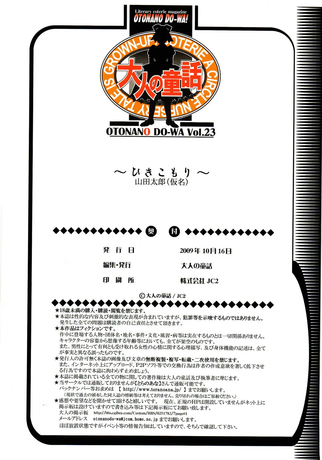 Otonano Do-Wa Vol. 23